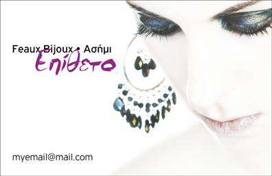 Επαγγελματική κάρτα για Ρολόγια-ΚοσμήματαΑνακαλύψτε την κομψότητα και την επαγγελματικότητα με αυτήν την εκλεπτυσμένη επαγγελματική κάρτα που σχεδιάστηκε ειδικά για τους επαγγελματίες του κόσμου των ρολογιών και κοσμημάτων. Το χρυσό και μαύρο χρώμα συνδυάζει ένα αίσθημα πολυτέλειας και κομψότητας, ενώ η καθαρή διάταξη ενισχύει την εμπιστοσύνη και την αξιοπιστία.Η επιλογή της γραμματοσειράς αποπνέει επαγγελματισμό, καθώς είναι ευανάγνωστη και καλαίσθητη, προσκαλώντας τους πελάτες να εξερευνήσουν τις υπηρεσίες σας. Το φόντο είναι διακριτικό και υποστηρίζει την κεντρική εικόνα των κοσμημάτων, δημιουργώντας μια αρμονική και ελκυστική οπτική.Με τη δυνατότητα προσαρμογής, μπορείτε να προσθέσετε εύκολα τα στοιχεία σας, όπως όνομα, τηλέφωνο και λογότυπο, καθιστώντας την επαγγελματική κάρτα σας μοναδική και αναγνωρίσιμη. Η κάρτα αυτή μπορεί να διαφημίσει όχι μόνο τις υπηρεσίες σας, αλλά και τα προϊόντα σας, δημιουργώντας θετική εντύπωση στους πελάτες.Η κάρτα αυτή σάς βοηθά να ξεχωρίσετε από τον ανταγωνισμό και να αφήσετε μια αξέχαστη εντύπωση. Μπορείτε να κάνετε όποιες αλλαγές θέλετε μέσω του online σχεδιαστικού εργαλείου.