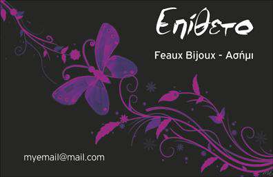 Επαγγελματική κάρτα για Ρολόγια-ΚοσμήματαΗ επαγγελματική κάρτα για τα ρολόγια και τα κοσμήματα σας εντυπωσιάζει από την πρώτη στιγμή με τον κομψό και πολύχρωμο σχεδιασμό της. Τα ζωντανά χρώματα και η ισορροπημένη διάταξη προσφέρουν μια αίσθηση πολυπλοκότητας και κομψότητας, ιδανική για την προβολή της επιχείρησής σας. Η γραμματοσειρά είναι επιλεγμένη με προσοχή, ταιριάζοντας απόλυτα στο ύφος της κάρτας, ενώ τα background στοιχεία δίνουν μια αίσθηση βάθους και ενδιαφέροντος.Το σχέδιο της κάρτας αποπνέει επαγγελματισμό, αντανακλώντας την αξιοπιστία και την ποιότητα που προσφέρετε στους πελάτες σας. Κάθε λεπτομέρεια είναι φτιαγμένη για να ενισχύει την εικόνα σας ως ειδικού στον τομέα των ρολογιών και των κοσμημάτων, βοηθώντας σας να ξεχωρίσετε από τους ανταγωνιστές σας.Η κάρτα σας είναι απόλυτα προσαρμόσιμη, επιτρέποντας την προσθήκη στοιχείων όπως το όνομά σας, το τηλέφωνο και το λογότυπό σας, ώστε να αντικατοπτρίζει τη μοναδική σας επιχείρηση. Το σχεδιαστικό εργαλείο μας διευκολύνει τη διαδικασία, επιτρέποντάς σας να τροποποιήσετε την κάρτα σύμφωνα με τις ανάγκες σας.Αυτή η επαγγελματική κάρτα δεν είναι μόνο ένα εργαλείο για να επικοινωνήσετε, αλλά και ένα μέσο για να προβάλετε τις υπηρεσίες και τα προϊόντα σας με τρόπο εντυπωσιακό και επαγγελματικό. Αφήστε μια θετική εντύπωση στους πελάτες σας και δείξτε τους ότι η επιχείρησή σας διαθέτει την ποιότητα που αναζητούν.Μπορείτε να κάνετε όποιες αλλαγές θέλετε μέσω του online σχεδιαστικού εργαλείου.