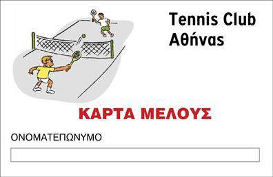 Επαγγελματική κάρτα για ΣύλλογοιΑνακαλύψτε την απόλυτη επαγγελματική κάρτα που αποτυπώνει την ταυτότητα και την αποστολή των συλλόγων. Με έναν μοντέρνο σχεδιασμό, οι επαγγελματικές κάρτες αυτής της κατηγορίας ξεχωρίζουν χάρη στη στυλάτη διάταξη και τις προσεγμένες λεπτομέρειες. Τα ζωντανά χρώματα και η κομψή γραμματοσειρά δημιουργούν μια εντύπωση δυναμισμού και επαγγελματισμού, ιδανική για την επικοινωνία με τα μέλη και την εξωστρέφεια των δραστηριοτήτων σας.Η κάρτα αυτή ενσωματώνει όλα τα απαραίτητα στοιχεία που ενισχύουν την αξιοπιστία σας και αναδεικνύουν την φυσιογνωμία του συλλόγου. Η δυνατότητα προσθήκης στοιχείων όπως το όνομα, το τηλέφωνο, το λογότυπο και άλλες πληροφορίες επικοινωνίας, επιτρέπει την απόλυτη προσαρμοστικότητα στην προσωπική σας ανάγκη.Επιπλέον, ο σχεδιασμός συμβάλλει στην προώθηση της αποστολής και των υπηρεσιών του συλλόγου, εξασφαλίζοντας ότι οι παρευρισκόμενοι θα κρατούν μια εντυπωσιακή κάρτα που θα τους θυμίζει εσάς και τις δράσεις σας. Οι επαγγελματικές κάρτες μας αποτελούν ένα πολύτιμο εργαλείο για να ξεχωρίσετε και να αφήσετε μια θετική εντύπωση στους αποδέκτες σας.Μπορείτε να κάνετε όποιες αλλαγές θέλετε μέσω του online σχεδιαστικού εργαλείου.