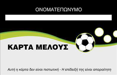 Επαγγελματική κάρτα για Σύλλογοι: Αυτή η κομψή και σύγχρονη επαγγελματική κάρτα έχει σχεδιαστεί ειδικά για συλλόγους, με στόχο να αφήσει μια θετική εντύπωση. Η χρήση ζωντανών χρωμάτων προσφέρει μια εντυπωσιακή αίσθηση, συνδυάζοντας το κλασικό με το μοντέρνο. Με ένα εκλεπτυσμένο layout που διαχωρίζει ευδιάκριτα τα στοιχεία της κάρτας, όπως το όνομα του συλλόγου και τα στοιχεία επικοινωνίας, δίνει έμφαση στην οργάνωση και τη σαφήνεια.Η γραμματοσειρά είναι επιλεγμένη ώστε να είναι ευανάγνωστη και ταυτόχρονα κομψή, ενισχύοντας τη δυναμική του σχεδιασμού. Το background της κάρτας μπορεί να περιλαμβάνει διακριτά διακοσμητικά στοιχεία, αναδεικνύοντας την ταυτότητα του συλλόγου χωρίς να αποσπά την προσοχή από τα κύρια στοιχεία.Αυτή η κάρτα αντικατοπτρίζει τον επαγγελματισμό και την αξιοπιστία που απαιτείται για κάθε σύλλογο, υπογραμμίζοντας τη δέσμευσή σας για οργάνωση και συνεργασία. Επιπλέον, η προσαρμοστικότητα του σχεδίου επιτρέπει την εύκολη προσθήκη στοιχείων όπως το λογότυπο του συλλόγου, το όνομα του υπεύθυνου και τα στοιχεία επικοινωνίας, ώστε να ανταγωνίζεται επάξια τις υπόλοιπες επαγγελματικές κάρτες στην αγορά.Η κάρτα μπορεί να προβάλλει τις υπηρεσίες ή εκδηλώσεις του συλλόγου, προσκαλώντας τον κόσμο να συμμετάσχει και να ενημερωθεί. Με αυτό το σχέδιο, θα μπορείτε να ξεχωρίσετε και να αφήσετε μια θετική εντύπωση σε κάθε επαφή σας.Μπορείτε να κάνετε όποιες αλλαγές θέλετε μέσω του online σχεδιαστικού εργαλείου.