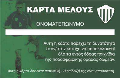 Επαγγελματική κάρτα για Σύλλογοι: Ανακαλύψτε τη μοναδική αισθητική που προσφέρει αυτή η επαγγελματική κάρτα, ειδικά σχεδιασμένη για συλλόγους. Με βάση το κομψό και μοντέρνο σχέδιο, αυτή η κάρτα ενσωματώνει μια έξυπνη διάταξη, με ζωντανά χρώματα που τραβούν την προσοχή και μια ευανάγνωστη γραμματοσειρά που προβάλλει την επαγγελματικότητα του συλλόγου σας. Το υποκείμενο σχέδιο, με απαλά φόντο, προσθέτει βάθος και χαρακτήρα, κάνοντάς την ιδανική για κάθε επαγγελματική συνάντηση.Η επαγγελματική κάρτα αποπνέει αξιοπιστία και επαγγελματισμό, ενισχύοντας την εικόνα του συλλόγου σας. Η δυναμική διάταξη των στοιχείων της κάρτας, όπως το λογότυπο και οι πληροφορίες επικοινωνίας, σχεδιάζεται με προσοχή για να αντικατοπτρίζει την αξιοπιστία που αναζητούν οι υποψήφιοι μέλη και συνεργάτες.Επιπλέον, η κάρτα προσφέρει την ευκαιρία να προσαρμόσετε πληροφορίες όπως το όνομα, το τηλέφωνο και άλλες λεπτομέρειες, εξασφαλίζοντας ότι οι επαφές σας θα είναι πάντα άμεσα προσβάσιμες. Εάν θέλετε να προβάλετε τις υπηρεσίες ή τις δραστηριότητες του συλλόγου σας, φροντίστε ώστε αυτές να αναφέρονται με τόνους που θα ενθουσιάσουν το κοινό σας.Αυτή η επαγγελματική κάρτα σας βοηθά να ξεχωρίσετε και να δημιουργήσετε μια θετική εντύπωση που θα μείνει στους άλλους. Μπορείτε να κάνετε όποιες αλλαγές θέλετε μέσω του online σχεδιαστικού εργαλείου.
