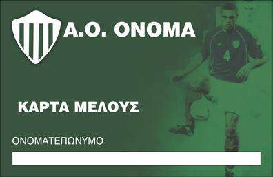 Επαγγελματική κάρτα για ΣύλλογοιΑυτή η επαγγελματική κάρτα έχει σχεδιαστεί με σκοπό να εντυπωσιάσει και να αντικατοπτρίσει τη μοναδικότητα του συλλόγου σας. Με μια κομψή και μοντέρνα διάταξη, η κάρτα συνδυάζει ζωντανά χρώματα και εκλεπτυσμένες γραμματοσειρές, οι οποίες ενισχύουν την οπτική απήχηση. Το φόντο προσθέτει μια διακριτική αίσθηση δυναμισμού και επαγγελματισμού, κάνοντας την κάρτα να ξεχωρίζει ανάμεσα στις υπόλοιπες.Ο σχεδιασμός της κάρτας εκφράζει τον επαγγελματικό χαρακτήρα και την αξιοπιστία του συλλόγου, γεγονός που μεταφράζεται σε εμπιστοσύνη από τους ενδιαφερομένους. Κάθε λεπτομέρεια έχει επιλεγεί προσεκτικά ώστε να προβάλλει τη σοβαρότητα και την ποιότητα των υπηρεσιών που παρέχει ο σύλλογος.Η κάρτα προσφέρει ευκολία προσαρμογής, επιτρέποντας την προσθήκη στοιχείων όπως το όνομα, το τηλέφωνο και το λογότυπο του συλλόγου. Αυτό σημαίνει ότι μπορείτε να τη διαμορφώσετε σύμφωνα με τις ανάγκες σας, διατηρώντας ωστόσο τη συνολική αισθητική και λειτουργικότητα.Επιπλέον, μπορεί να προβάλλει τις υπηρεσίες ή τα προγράμματα του συλλόγου, ενισχύοντας την παρουσία σας στην αγορά. Η κατάλληλη επιλογή χρωμάτων και σχεδιασμού θα βοηθήσει τον επαγγελματία να ξεχωρίσει, αφήνοντας μια θετική εντύπωση στους συνεργάτες και τους πελάτες του.Μπορείτε να κάνετε όποιες αλλαγές θέλετε μέσω του online σχεδιαστικού εργαλείου.