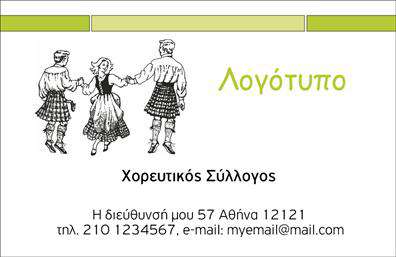 Επαγγελματική κάρτα για Σύλλογοι: Αυτή η εντυπωσιακή επαγγελματική κάρτα συνδυάζει κομψότητα και λειτουργικότητα, ιδανική για συλλογικές οργανώσεις. Με μια εξαιρετικά προσεγμένη διάταξη, τα χρώματα που επικρατούν είναι σε ζεστές και φιλόξενες αποχρώσεις, προσδίδοντας μια αίσθηση συνεργασίας και φιλίας.Η γραμματοσειρά είναι σύγχρονη και ευανάγνωστη, ενώ το background περιλαμβάνει διακριτικά στοιχεία που υπογραμμίζουν την αποστολή και τις αξίες του συλλόγου. Ο επαγγελματικός σχεδιασμός της κάρτας αντανακλά την αξιοπιστία και τη δέσμευση της οργάνωσης, βοηθώντας την να ξεχωρίσει σε κάθε επαγγελματική συνάντηση ή εκδήλωση.Η κάρτα προσφέρει τη δυνατότητα προσαρμογής, επιτρέποντας την προσθήκη στοιχείων όπως όνομα, τηλέφωνο, λογότυπο και άλλες πληροφορίες επικοινωνίας. Αυτή η λειτουργικότητα διασφαλίζει ότι κάθε κάρτα είναι μοναδική και μπορεί να προσαρμοστεί σύμφωνα με τις ανάγκες του συλλόγου.Επιπλέον, η κάρτα μπορεί να προβάλει τις υπηρεσίες ή τα προϊόντα του συλλόγου, ενισχύοντας την ορατότητα και την αναγνωσιμότητά του σε κοινό και συνεργάτες. Με τις κατάλληλες εκτυπώσεις, μια τέτοια κάρτα γίνεται το ιδανικό εργαλείο για να αφήσετε θετική εντύπωση.Αναδείξτε την ταυτότητά σας και ξεχωρίστε με αυτές τις επαγγελματικές κάρτες για συλλόγους. Μπορείτε να κάνετε όποιες αλλαγές θέλετε μέσω του online σχεδιαστικού εργαλείου.