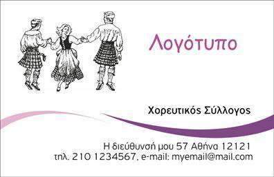 Επαγγελματική κάρτα για ΣύλλογοιΗ επαγγελματική κάρτα για συλλόγους που σας παρουσιάζουμε ενσωματώνει ένα εντυπωσιακό και κομψό σχεδιασμό, ικανό να εντυπωσιάσει και τους πιο απαιτητικούς. Με μια ισχυρή ισορροπία χρωμάτων και προσεγμένες λεπτομέρειες, αυτή η κάρτα διαθέτει γραμμές που κατευθύνουν το μάτι και προσφέρουν μια αίσθηση επαγγελματισμού. Η επιλογή της γραμματοσειράς είναι αναγνωρίσιμη και μοντέρνα, ενώ τα backgrounds στοιχεία προσθέτουν βάθος και ενδιαφέρον στο συνολικό σχέδιο.Η συγκεκριμένη κάρτα αποπνέει έναν ισχυρό επαγγελματικό χαρακτήρα, αποδεικνύοντας την αξιοπιστία και την ποιότητα του συλλόγου σας. Είναι σχεδιασμένη ώστε να προβάλλει την ταυτότητα του συλλόγου, κάνοντάς την ιδανική επιλογή για επαγγελματικές κάρτες που θα σας ξεχωρίσουν στην αγορά.Η προσαρμοστικότητα και η λειτουργικότητά της είναι χαρακτηριστικές, επιτρέποντάς σας να προσθέσετε εύκολα τα στοιχεία που χρειάζεστε, όπως όνομα, τηλέφωνο, λογότυπο και άλλα σημαντικά στοιχεία επικοινωνίας. Έτσι, κάθε κάρτα μπορεί να γίνει μοναδική, εστιάζοντας ακριβώς στις ανάγκες σας.Ειδικά για συλλόγους, αυτή η επαγγελματική κάρτα μπορεί να προβάλει τις αξίες και τις δραστηριότητές σας, αναδεικνύοντας τις υπηρεσίες ή τα προϊόντα που προσφέρετε, με τρόπο κομψό και αποτελεσματικό.Μην χάσετε την ευκαιρία να ξεχωρίσετε με ένα προϊόν που θα αφήσει θετική εντύπωση στους πελάτες και τους συνεργάτες σας. Μπορείτε να κάνετε όποιες αλλαγές θέλετε μέσω του online σχεδιαστικού εργαλείου.