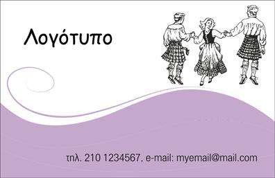 Επαγγελματική κάρτα για Σύλλογοι Αυτή η εντυπωσιακή επαγγελματική κάρτα σχεδιάστηκε ειδικά για να αναδείξει την ταυτότητα και τις αξίες των συλλόγων. Το σχέδιο συνδυάζει δυναμικά χρώματα και καθαρές γραμμές, δημιουργώντας μια ισχυρή οπτική παρουσία. Η διάταξή της είναι προσεκτικά οργανωμένη, με σύγχρονη γραμματοσειρά που εξασφαλίζει την ευκολία ανάγνωσης και την επαγγελματική αίσθηση.  Το μπροστινό μέρος της κάρτας μπορεί να περιλαμβάνει το λογότυπό σας και χαρακτηριστικά στοιχεία που εκπροσωπούν τη φιλοσοφία του συλλόγου, ενώ στο πίσω μέρος έχετε άφθονο χώρο για αναλυτικές πληροφορίες σχετικά με τις υπηρεσίες ή τις εκδηλώσεις του συλλόγου σας.  Το σχέδιο όχι μόνο αντανακλά τον επαγγελματισμό και την αξιοπιστία, αλλά και την παράδοση και την κοινότητα που εκπροσωπείτε. Κάθε επαγγελματική κάρτα λειτουργεί ως εργαλείο προώθησης που δεν περνάει απαρατήρητο.  Η δυνατότητα εύκολης προσαρμογής σας δίνει τη δυνατότητα να προσθέσετε το όνομά σας, το τηλέφωνο, και οποιαδήποτε άλλα στοιχεία επικοινωνίας επιθυμείτε, κάνοντάς την ιδανική για όλες τις ανάγκες σας.  Μια τέτοια κάρτα όχι μόνο σας βοηθά να ξεχωρίσετε σε συνάξεις και δράσεις, αλλά και να αφήσετε μια θετική εντύπωση στους συμμετέχοντες. Μπορείτε να κάνετε όποιες αλλαγές θέλετε μέσω του online σχεδιαστικού εργαλείου.