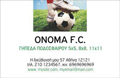 Επαγγελματική κάρτα για Σύλλογοι: Η κάρτα αυτή συνδυάζει κομψότητα και επαγγελματισμό, προσφέροντας μια ιδανική λύση για συλλόγους που επιθυμούν να ενισχύσουν την παρουσία τους. Το σχέδιο ενσωματώνει ήρεμα, αλλά δυναμικά χρώματα, που αποπνέουν μια αίσθηση φιλικότητας και αξιοπιστίας. Με μια καλά οργανωμένη διάταξη, οι πληροφορίες είναι ευδιάκριτες και προσβάσιμες, καθιστώντας την κάρτα εύκολη στη χρήση. Η γραμματοσειρά είναι μοντέρνα και καθαρή, ιδανική για να αιχμαλωτίσει την προσοχή των μελών και συνεργατών.Η ευκρίνεια του σχεδιασμού αναδεικνύει την επαγγελματική εικόνα και δίνει έμφαση στους στόχους και τις αξίες του συλλόγου, ενώ δημιουργεί μια αίσθηση εμπιστοσύνης. Οι χρωματικές επιλογές και τα background στοιχεία προσθέτουν βάθος και χαρακτήρα, κάνοντάς την κάρτα να ξεχωρίζει σε κάθε επαγγελματική συνάντηση.Στο πίσω μέρος, υπάρχει άφθονος χώρος για να προσαρμόσετε στοιχεία όπως το όνομα, το τηλέφωνο και το λογότυπο σας, διασφαλίζοντας ότι η κάρτα παραμένει λειτουργική και προσαρμόσιμη στις ανάγκες σας. Επίσης, μπορείτε να προβληθούν οι υπηρεσίες ή τα προϊόντα σας με αποτελεσματικό τρόπο, ενισχύοντας την επικοινωνία με τα μέλη σας.Αυτή η επαγγελματική κάρτα σας βοηθά να ξεχωρίσετε και να αφήσετε θετική εντύπωση σε κάθε συνεργασία. Μπορείτε να κάνετε όποιες αλλαγές θέλετε μέσω του online σχεδιαστικού εργαλείου.