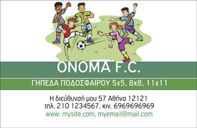 Επαγγελματική κάρτα για Συλλόγους: Αυτή η εντυπωσιακή επαγγελματική κάρτα σχεδιάστηκε ειδικά για συλλόγους, προσφέροντας μία μοναδική αισθητική που εντυπωσιάζει. Η χρήση ζωντανών χρωμάτων σε συνδυασμό με κομψές γραμματοσειρές δημιουργεί έναν δυναμικό συνδυασμό που μεταδίδει έναν επαγγελματικό χαρακτήρα και αξιοπιστία.Η διάταξη της κάρτας είναι προσεκτικά σχεδιασμένη ώστε να προσφέρει άψογη ορατότητα στα βασικά στοιχεία επικοινωνίας, όπως είναι το όνομα, το τηλέφωνο και το λογότυπο του συλλόγου. Τα background στοιχεία προσθέτουν βάθος και ολοκληρώνουν την εικόνα, ενώ η προσεγμένη σχεδίαση ενισχύει τη συνολική επαγγελματική ταυτότητα.Η κάρτα επιτρέπει στους επαγγελματίες να προσαρμόσουν εύκολα τα στοιχεία της, παρέχοντας τη δυνατότητα να προσθέσουν νέα στοιχεία ή να αλλάξουν υπάρχοντα. Έτσι, κάθε σύλλογος μπορεί να είναι σίγουρος ότι οι επαγγελματικές κάρτες του θα τους αντιπροσωπεύουν με τον καλύτερο δυνατό τρόπο.Επιπλέον, αυτή η επαγγελματική κάρτα μπορεί να προβάλλει τις υπηρεσίες ή τις εκδηλώσεις του συλλόγου, κάνοντάς την ένα εξαιρετικό εργαλείο μάρκετινγκ που θα τους βοηθήσει να ξεχωρίσουν από τον ανταγωνισμό.Αυτό το σχέδιο σίγουρα θα αφήσει θετική εντύπωση και θα βοηθήσει τον επαγγελματία να προσελκύσει νέα μέλη. Μπορείτε να κάνετε όποιες αλλαγές θέλετε μέσω του online σχεδιαστικού εργαλείου.