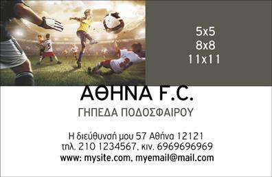 Επαγγελματική κάρτα για Σύλλογοι: Αυτή η εντυπωσιακή επαγγελματική κάρτα είναι σχεδιασμένη ειδικά για συλλόγους, προσφέροντας μια κομψή και επαγγελματική εμφάνιση. Με τη χρήση ζωντανών χρωμάτων και προσεκτικά επιλεγμένης διάταξης, η κάρτα αποπνέει δυναμική και ενέργεια, στοιχεία που αντικατοπτρίζουν τη δραστηριότητα των συλλόγων. Κεντρικά τοποθετημένο το λογότυπο του συλλόγου σας, σε συνδυασμό με modern γραμματοσειρές, ενισχύει την αναγνωρισιμότητα και την προοπτική της επιχείρησής σας.Η ασφάλεια επαγγελματισμού της κάρτας επιτυγχάνεται μέσω της ισορροπημένης σύνθεσης τα στοιχείων της. Κάθε λεπτομέρεια συμβάλλει στη δημιουργία μιας αξιόπιστης εικόνας που φυσικά εγείρει την εμπιστοσύνη των μελών και της κοινότητας. Η κάρτα θα προσελκύσει την προσοχή και θα ενισχύσει την παρουσία σας στο χώρο που δραστηριοποιούστε.Με δυνατότητα προσθήκης στοιχείων όπως το όνομα του συλλόγου, τηλέφωνο επικοινωνίας και άλλες πληροφορίες, η κάρτα είναι απόλυτα προσαρμόσιμη. Οι εκτυπώσεις σας θα μπορούν εύκολα να αναδείξουν τις υπηρεσίες ή τις δράσεις που προσφέρετε, κάνοντάς την ιδανική για κάθε μέλος του συλλόγου σας.Αυτή η επαγγελματική κάρτα είναι εργαλείο για να ξεχωρίσετε στον ανταγωνισμό και να αφήσετε μια θετική εντύπωση σε κάθε νέα γνωριμία. Μπορείτε να κάνετε όποιες αλλαγές θέλετε μέσω του online σχεδιαστικού εργαλείου.