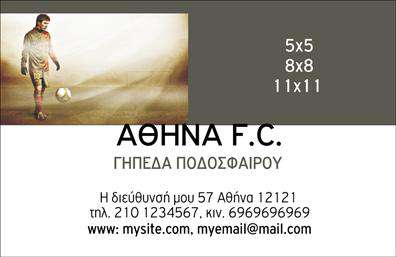 Επαγγελματική κάρτα για ΣύλλογοιΑνακαλύψτε την ιδανική επαγγελματική κάρτα που συνδυάζει κομψότητα και λειτουργικότητα, σχεδιασμένη ειδικά για συλλόγους. Το template εντυπωσιάζει με τη λεπτή διάταξή του, όπου κυριαρχούν ζωντανά χρώματα που αναδεικνύουν την προσωπικότητα του συλλόγου σας. Η χρήση καθαρών γραμμών και μιας μοντέρνας γραμματοσειράς προσδίδει μια αίσθηση επαγγελματισμού, ενώ το background είναι επιλεγμένο ώστε να προσφέρει βάθος και ενδιαφέρον χωρίς να αποσπά την προσοχή.Αυτή η κάρτα αντανακλά τον επαγγελματισμό και την αξιοπιστία που απαιτεί το επάγγελμα των συλλόγων, κάνοντάς την αναγκαία για οποιοδήποτε μέλος ή εκπρόσωπο. Κάθε στοιχείο έχει σχεδιαστεί προσεκτικά για να ενισχύει την εικόνα του συλλόγου σας στην κοινότητα.Η προσαρμοστικότητα της κάρτας είναι ένα από τα μεγαλύτερα πλεονεκτήματα της. Έχετε τη δυνατότητα να προσθέσετε το όνομά σας, τον αριθμό τηλεφώνου, το λογότυπο και άλλα στοιχεία επικοινωνίας, κάνοντάς την απόλυτα χρήσιμη για τις ανάγκες σας.Επιπλέον, η κάρτα μπορεί να προβάλει τις υπηρεσίες ή τις δράσεις του συλλόγου σας, δημιουργώντας έτσι μια αμεσότητα με το κοινό σας και βοηθώντας στην προώθηση των πρωτοβουλιών σας.Μια καλοσχεδιασμένη επαγγελματική κάρτα μπορεί πραγματικά να σας βοηθήσει να ξεχωρίσετε. Αφήνει μια θετική εντύπωση και ενισχύει τη φήμη σας στον τομέα. Μπορείτε να κάνετε όποιες αλλαγές θέλετε μέσω του online σχεδιαστικού εργαλείου.