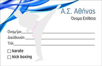 Επαγγελματική κάρτα για Σύλλογοι - Δημιουργία εντύπωσης και δικτύωσης με την ιδανική επαγγελματική κάρτα που εκπροσωπεί τις αξίες και την αποστολή του συλλόγου σας. Το σχέδιο της συγκεκριμένης κάρτας συνδυάζει κομψότητα και λειτουργικότητα, με σύγχρονες γραμματοσειρές που προσδίδουν επαγγελματικό χαρακτήρα. Χρησιμοποιεί ήρεμες αποχρώσεις που εκπέμπουν φρεσκάδα, καθώς και στοιχεία που σχετίζονται με τη δραστηριότητα του συλλόγου σας. Το background είναι διακριτικό, επιτρέποντας στους πληροφορίες να προβάλλονται καθαρά και επαγγελματικά.Η κάρτα αντανακλά τον επαγγελματισμό και την αξιοπιστία που αναζητούν οι σύλλογοι, επιτρέποντας στους αποδέκτες να νιώσουν σιγουριά για τις υπηρεσίες ή τις δραστηριότητες που προσφέρετε. Οι λεπτομέρειες όπως το λογότυπο, το όνομα και τα στοιχεία επικοινωνίας σχεδιάζονται με τέτοιο τρόπο ώστε να ξεχωρίζουν και να είναι ευανάγνωστα.Αυτή η επαγγελματική κάρτα μπορεί να προβάλει όχι μόνο τα στοιχεία του συλλόγου σας, αλλά και τις υπηρεσίες ή τις πρωτοβουλίες που προσφέρετε, συμβάλλοντας στην ενίσχυση της αναγνωσιμότητας και της φήμης σας. Είναι σχεδιασμένη για να εκπροσωπεί το σύλλογό σας με τον καλύτερο δυνατό τρόπο, βοηθώντας σας να ξεχωρίσετε και να αφήσετε θετική εντύπωση στους παραλήπτες σας.Μπορείτε να κάνετε όποιες αλλαγές θέλετε μέσω του online σχεδιαστικού εργαλείου.