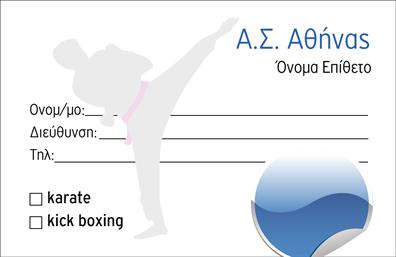 Επαγγελματική κάρτα για ΣύλλογοιΑυτή η εντυπωσιακή επαγγελματική κάρτα για συλλόγους συνδυάζει κομψότητα και επαγγελματισμό με μία διαισθητική διάταξη. Το στυλιστικό της σχέδιο χαρακτηρίζεται από ζωντανά χρώματα που προσελκύουν την προσοχή, ενώ οι καθαρές γραμμές και η σύγχρονη γραμματοσειρά προσδιορίζουν τη σοβαρότητα του δήμου.Η κάρτα αυτή αποπνέει επαγγελματισμό, επικοινωνώντας την αξιοπιστία που προσδοκούν οι πελάτες. Κάθε λεπτομέρεια έχει σχεδιαστεί προσεκτικά για να αντικατοπτρίζει την αποστολή και τις αξίες του συλλόγου, δίνοντας έτσι προσοχή στην ισχυρή εικόνα του οργανισμού σας.Με δυνατότητα προσθήκης στοιχείων, όπως όνομα, τηλέφωνο, λογότυπο και άλλα στοιχεία επικοινωνίας, αυτή η κάρτα προσφέρει την απόλυτη προσαρμοστικότητα για τις ανάγκες σας. Η διαδικασία εκτύπωσης είναι εύκολη και γρήγορη, εξασφαλίζοντας ότι οι επαγγελματικές κάρτες σας θα αποδοθούν άμεσα και με υψηλή ποιότητα.Επιπλέον, η κάρτα έχει τη δυνατότητα να επισημάνει τις υπηρεσίες ή τα προϊόντα του συλλόγου σας, παρέχοντας όλες τις απαραίτητες πληροφορίες που χρειάζεται ο ενδιαφερόμενος. Η εντυπωσιακή παρουσίαση μπορεί να βοηθήσει τον επαγγελματία να ξεχωρίσει και να αφήσει μία θετική εντύπωση στους πελάτες του.Μπορείτε να κάνετε όποιες αλλαγές θέλετε μέσω του online σχεδιαστικού εργαλείου.