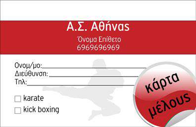 Επαγγελματική κάρτα για Συλλόγους: Η κάρτα αυτή σχεδιάστηκε με στόχο να εξυπηρετήσει τις ανάγκες σύγχρονων συλλόγων, συνδυάζοντας κομψότητα και επαγγελματισμό. Το χρώμα βάσης σε παλ τόνους προσφέρει μία φιλική αίσθηση, ενώ οι καθαρές γραμμές και η ισορροπημένη διάταξη των στοιχείων ενισχύουν τη συνολική αισθητική.Η γραμματοσειρά είναι εκλεπτυσμένη και καθαρή, επιτρέποντας την εύκολη ανάγνωση των στοιχείων επικοινωνίας. Στο background, μπορούν να ενσωματωθούν λεπτομέρειες που αντικατοπτρίζουν την ταυτότητα του συλλόγου, δίνοντας την αίσθηση του μοναδικού και του προσωπικού.Το σχέδιο αυτό αντανακλά τον επαγγελματισμό και την αξιοπιστία που αναζητά οποιοσδήποτε σύλλογος, προωθώντας την εικόνα τους σε μέλη και συνεργάτες. Τα στοιχεία επικοινωνίας, όπως το όνομα, το τηλέφωνο και το λογότυπο του συλλόγου, μπορούν εύκολα να προστεθούν, διατηρώντας τη λειτουργικότητα της κάρτας.Αν υπάρχουν υπηρεσίες ή προϊόντα που παρέχεται ο σύλλογος, η κάρτα σας δίνει τη δυνατότητα να τα προβληθείτε με ελκυστικό τρόπο, καθιστώντας την αλληλεπίδραση με τα μέλη πιο αποτελεσματική. Αυτή η κάρτα βοηθά τον σύλλογο να ξεχωρίσει και να αφήσει μία θετική εντύπωση στις επαφές του.Μπορείτε να κάνετε όποιες αλλαγές θέλετε μέσω του online σχεδιαστικού εργαλείου.