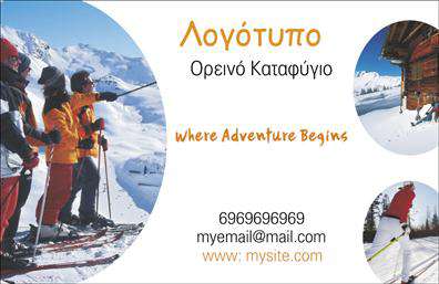 Επαγγελματική κάρτα για Σύλλογοι: Αυτή η κάρτα χαρακτηρίζεται από έναν κομψό και σύγχρονο σχεδιασμό που αντικατοπτρίζει το πνεύμα των συλλόγων. Το υπόβαθρο διαθέτει ζωντανά χρώματα που προσελκύουν την προσοχή, δημιουργώντας μία άμεση σύνδεση με την δραστηριότητα και την αλληλεγγύη των μελών. Η διάταξη είναι προσεγμένη, με ισχυρές γραμμές και ισορροπία που κάνουν το περιεχόμενο εύκολα αναγνώσιμο.Η γραμματοσειρά είναι εκλεπτυσμένη, προσδίδοντας μία αίσθηση επαγγελματισμού, ενώ ταυτόχρονα οι εικόνες ή τα εικονίδια που περιλαμβάνονται ενισχύουν την αναγνωσιμότητα του συλλόγου. Η ολοκληρωμένη αισθητική και η δυναμική του σχεδίου σίγουρα θα εντυπωσιάσει όσους λάβουν την κάρτα.Το σχέδιο αυτή της επαγγελματικής κάρτας αποπνέει αξιοπιστία και επαγγελματισμό, καθιστώντας την ιδανική για την παρουσίαση ενός συλλόγου. Η κάρτα δίνει την δυνατότητα να προσθέσετε προσωπικές πληροφορίες, όπως το όνομα, αριθμό τηλεφώνου και το λογότυπο του συλλόγου σας, διατηρώντας ταυτόχρονα την καθαρότητα και την επαγγελματική αίγλη της.Επιπλέον, μπορεί να προβάλει τις υπηρεσίες ή τις δράσεις του συλλόγου, με παραδείγματα ή σλόγκαν που ενισχύουν την ταυτότητά σας. Είναι το εργαλείο που θα σας βοηθήσει να ξεχωρίσετε και να αφήσετε θετική εντύπωση στους αποδέκτες.Μπορείτε να κάνετε όποιες αλλαγές θέλετε μέσω του online σχεδιαστικού εργαλείου.