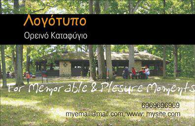 Επαγγελματική κάρτα για Σύλλογοι Η επαγγελματική κάρτα για συλλόγους σχεδιάστηκε με σκοπό να τονίσει την ουσία και τη δυναμική της ομάδας σας. Με μια κομψή και συντονισμένη αισθητική, η κάρτα διαθέτει ένα ελκυστικό συνδυασμό χρωμάτων που αποπνέει επαγγελματισμό και σοβαρότητα. Η διάταξή της είναι άνετη και οργανωμένη, με ευανάγνωστη γραμματοσειρά που επικοινωνεί καθαρά τις πληροφορίες σας. Η κομψότητα της κάρτας ενισχύεται από φόντο στοιχεία που προσθέτουν βάθος και χαρακτήρα, κάνοντάς την ιδανική για επίσημες περιστάσεις και επαγγελματικές σχέσεις. Το σχέδιο αποπνέει επαγγελματισμό, δημιουργώντας μια αίσθηση αξιοπιστίας που είναι ζωτικής σημασίας για κάθε σύλλογο. Η ευχρησία αυτής της κάρτας είναι εξαιρετική, προσφέροντας τη δυνατότητα προσθήκης στοιχείων όπως όνομα, τηλέφωνο και λογότυπο. Έτσι, μπορείτε να προσαρμόσετε την κάρτα σύμφωνα με τις ανάγκες σας. Επίσης, η κάρτα μπορεί να προβάλει τις υπηρεσίες ή τα προϊόντα της επιχείρησής σας, εστιάζοντας σε ό,τι προσφέρει ο σύλλογός σας στην κοινότητα. Με αυτή την επαγγελματική κάρτα, ο σύλλογός σας θα ξεχωρίσει και θα αφήσει θετική εντύπωση στους συνεργάτες και μέλη σας. Μπορείτε να κάνετε όποιες αλλαγές θέλετε μέσω του online σχεδιαστικού εργαλείου.