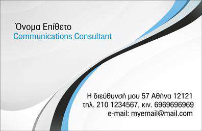Επαγγελματική κάρτα για Σύμβουλοι - Μια σύνθεση κομψότητας και επαγγελματισμού που θα αφήσει θετική εντύπωση στους συνεργάτες και τους πελάτες σας. Αυτή η επαγγελματική κάρτα διαθέτει μια μοντέρνα διάταξη με ισχυρούς τόνους χρωμάτων που συνδυάζουν την αίσθηση της σοβαρότητας και της αξιοπιστίας. Οι καθαρές γραμμές και η προσεγμένη γραμματοσειρά προσφέρουν μια αίσθηση εξαιρετικής αισθητικής, ενώ τα διάφορα background στοιχεία συμπληρώνουν την οπτική ταυτότητα της κάρτας.Το σχέδιο αυτής της επαγγελματικής κάρτας αντανακλά τον επαγγελματικό χαρακτήρα του κλάδου σας, προσδίδοντας αξιοπιστία και σιγουριά σε όποιον την κρατά. Με τις κατάλληλες πληροφορίες, αυτή η κάρτα γίνεται το ιδανικό εργαλείο για κάθε σύμβουλο, καθιστώντας εύκολη την επαφή με νέους πελάτες και συνεργάτες.Η κάρτα προσφέρει τη δυνατότητα προσθήκης στοιχείων όπως το όνομα, το τηλέφωνο, το λογότυπο και άλλα στοιχεία επικοινωνίας, παρέχοντας έτσι μια εξαιρετική προσαρμοστικότητα και λειτουργικότητα.Για τους συμβούλους, αυτή η κάρτα μπορεί να προβάλει τις υπηρεσίες σας με ξεχωριστό τρόπο, εξασφαλίζοντας ότι οι πελάτες θα σας θυμούνται. Η εντυπωσιακή της σχεδίαση βοηθά τον επαγγελματία να ξεχωρίσει και να αφήσει θετική εντύπωση σε όλους.Μπορείτε να κάνετε όποιες αλλαγές θέλετε μέσω του online σχεδιαστικού εργαλείου.