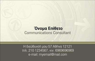 Επαγγελματική κάρτα για ΣύμβουλοιΑυτή η επαγγελματική κάρτα για συμβούλους συνδυάζει αρμονικά κομψότητα και επαγγελματισμό. Το σχέδιο της που κυριαρχεί σε απαλά χρώματα, όπως το λευκό και το γκρι, προσφέρει μια σύγχρονη και ευχάριστη αίσθηση. Η διάταξη είναι προσεγμένη και οργανωμένη, με τον τίτλο και τα στοιχεία επικοινωνίας να ξεχωρίζουν χάρη στη μοντέρνα γραμματοσειρά που χρησιμοποιείται. Το background στοιχείο προσθέτει βάθος και κομψότητα, αναδεικνύοντας τις πληροφορίες που θέλετε να μοιραστείτε.Η κάρτα αποπνέει επαγγελματισμό, έτσι ώστε οι πελάτες σας να αισθάνονται σιγουριά και εμπιστοσύνη για τις υπηρεσίες σας. Κάθε παράγοντας του σχεδιασμού και της αισθητικής είναι προσεγμένος για να αναδεικνύει την αξιοπιστία του επαγγελματία. Τα στοιχεία επικοινωνίας, όπως όνομα, τηλέφωνο και λογότυπο, μπορούν εύκολα να προσαρμοστούν σύμφωνα με τις ανάγκες σας, προσφέροντας έτσι μεγαλύτερη ευελιξία.Αυτή η επαγγελματική κάρτα μπορεί να προβάλλει και συγκεκριμένες υπηρεσίες που προσφέρετε, ενισχύοντας την αναγνωρισιμότητα της επιχείρησής σας. Με την υπογραφή του ονόματος σας να προστίθεται σε αυτήν την κομψή και μοναδική κάρτα, θα μπορείτε να ξεχωρίσετε και να αφήσετε μια θετική εντύπωση στους πελάτες σας. Μπορείτε να κάνετε όποιες αλλαγές θέλετε μέσω του online σχεδιαστικού εργαλείου.