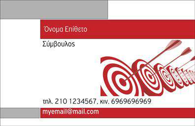 Επαγγελματική κάρτα για ΣυμβούλουςΑνακαλύψτε την τέχνη της εντύπωσης με αυτή την επαγγελματική κάρτα που σχεδιάστηκε ειδικά για τους συμβούλους. Με ένα κομψό και μοντέρνο σχέδιο, η κάρτα συνδυάζει μαύρες και χρυσές αποχρώσεις για μια αίσθηση πολυτέλειας και αξιοπιστίας. Η διάταξή της είναι προσεκτικά οργανωμένη, ώστε οι πληροφορίες σας να είναι πάντα εκτυπωμένες καλαίσθητα και ευανάγνωστα. Η επιλεγμένη γραμματοσειρά προσδίδει μία επαγγελματική αίσθηση, ενώ το background εκφράζει τη δυναμική και την εμπιστοσύνη.Αυτή η επαγγελματική κάρτα είναι ο ιδανικός τρόπος να αποτυπώσετε το επαγγελματικό σας προφίλ, αντανακλώντας την αξιοπιστία σας στον τομέα των συμβουλών. Είτε πρόκειται για επιχειρηματική προοπτική είτε για ατομική αναγκαία στήριξη, αυτή η κάρτα είναι η σωστή επιλογή για να διακριθείτε.Με τη δυνατότητα προσθήκης στοιχείων όπως όνομα, τηλέφωνο και λογότυπο, η κάρτα προσφέρει ευχάριστη προσαρμοστικότητα και λειτουργικότητα. Είναι ένα εργαλείο για την προβολή των υπηρεσιών σας και την επικοινωνία με τους πελάτες σας.Αφήστε θετική εντύπωση με αυτή τη επαγγελματική κάρτα, που σας βοηθά να ξεχωρίσετε σε έναν ανταγωνιστικό χώρο. Μπορείτε να κάνετε όποιες αλλαγές θέλετε μέσω του online σχεδιαστικού εργαλείου.