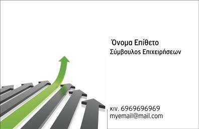 Επαγγελματική κάρτα για ΣύμβουλουςΑυτή η κομψή επαγγελματική κάρτα σχεδιάστηκε για να αντανακλά την αξιοπιστία και τον επαγγελματισμό του κλάδου των συμβούλων. Με καθαρές γραμμές και στυλάτες λεπτομέρειες, η κάρτα διαθέτει κυρίαρχα χρώματα που δημιουργούν μια αίσθηση σιγουριάς και σοβαρότητας, ιδανικά για τη δημιουργία μιας θετικής πρώτης εντύπωσης.Η διάταξη της κάρτας είναι ισορροπημένη, με ευανάγνωστη γραμματοσειρά που διευκολύνει την αναγνωσιμότητα, ενώ το φόντο προσφέρει ένα υποτονικό, αλλά κομψό σχέδιο που ενισχύει την επαγγελματική αίσθηση. Αξιοποιώντας τα στοιχεία αυτά, το σχέδιο υπογραμμίζει την αξία των υπηρεσιών που προσφέρετε ως σύμβουλος.Η επαγγελματική κάρτα προσφέρει επίσης τη δυνατότητα προσαρμογής, επιτρέποντάς σας να προσθέσετε το όνομα, τηλέφωνο, λογότυπο και άλλα στοιχεία επικοινωνίας με ευκολία. Με αυτό τον τρόπο, έχετε τη δυνατότητα να επικοινωνήσετε αποτελεσματικά και επαγγελματικά με τους πελάτες σας.Επιπλέον, η κάρτα μπορεί να προβάλει τις υπηρεσίες ή προϊόντα σας, βοηθώντας σας να ξεχωρίσετε σε έναν ανταγωνιστικό κλάδο και να αφήσετε μια lasting impression.Αναδείξτε την επαγγελματική σας εικόνα με αυτή την ανατράφημένη κάρτα και δείξτε στους πελάτες σας ότι ενδιαφέρεστε για την ποιότητα και την αποτελεσματικότητα.Μπορείτε να κάνετε όποιες αλλαγές θέλετε μέσω του online σχεδιαστικού εργαλείου.