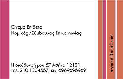 Επαγγελματική κάρτα για Συμβούλους: Αυτή η κομψή επαγγελματική κάρτα συνδυάζει τον μοντέρνο σχεδιασμό με την κλασική αισθητική, προσφέροντας μια εντυπωσιακή προσιτή εικόνα στους πελάτες σας. Τα ήρεμα και επαγγελματικά χρώματα, όπως το μπλε και το λευκό, δημιουργούν μία αίσθηση αξιοπιστίας και σοβαρότητας. Η διάταξη είναι προσεκτικά σχεδιασμένη, με ευανάγνωστες γραμματοσειρές που αναδεικνύουν τα στοιχεία επικοινωνίας σας, όπως το όνομα, το τηλέφωνο και το email. Επιπλέον, ο minimalist χαρακτήρας του background διασφαλίζει ότι οι πληροφορίες σας είναι στο επίκεντρο.Το σχέδιο αυτό αντανακλά τον επαγγελματισμό και την αξιοπιστία που αναζητούν οι πελάτες στους Συμβούλους. Η επαγγελματική σας κάρτα δεν είναι απλώς ένα κομμάτι χαρτί, αλλά ένα εργαλείο προβολής της επιχείρησής σας, που ενισχύει την εικόνα σας και αφήνει θετική εντύπωση.Η κάρτα προσφέρει εξαιρετική προσαρμοστικότητα, επιτρέποντας την εύκολη προσθήκη στοιχείων, όπως λογότυπο και οποιαδήποτε άλλη πληροφορία για να ταιριάζει στις ανάγκες σας. Παράλληλα, μπορεί να αναδείξει τις υπηρεσίες που προσφέρετε, καθιστώντας τη μία ιδανική επιλογή για την επαγγελματική σας παρουσία.Με αυτή την επαγγελματική κάρτα, θα ξεχωρίσετε και θα εντυπωσιάσετε τους πελάτες σας. Μπορείτε να κάνετε όποιες αλλαγές θέλετε μέσω του online σχεδιαστικού εργαλείου. 