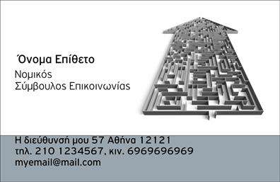 Επαγγελματική κάρτα για ΣύμβουλοιΑυτή η επαγγελματική κάρτα σχεδιάστηκε με γνώμονα την κομψότητα και τον επαγγελματισμό, ιδανική για τους συμβούλους που επιθυμούν να εντυπωσιάσουν. Με μια κομψή διάταξη που περιλαμβάνει ήρεμες αποχρώσεις του μπλε και του άσπρου, η κάρτα αποπνέει σοβαρότητα και αξιοπιστία.Η γραμματοσειρά είναι καθαρή και μοντέρνα, προσφέροντας ευανάγνωστο κείμενο που ενσωματώνει το όνομα και τα στοιχεία επικοινωνίας σας, όπως τηλέφωνο και email. Το φόντο μπορεί να περιλαμβάνει διακριτικά γεωμετρικά σχέδια που προσθέτουν μια αίσθηση κίνησης χωρίς να αποσπούν την προσοχή από το περιεχόμενο.Ο επαγγελματικός χαρακτήρας της κάρτας οργανώνεται με τέτοιο τρόπο ώστε να αντικατοπτρίζει την εκπαίδευση και την εμπειρία του συμβούλου, βοηθώντας σας να χτίσετε εμπιστοσύνη με τους πελάτες σας. Κάθε στοιχείο έχει σχεδιαστεί προσεκτικά για να τονίζει την αξιοπιστία και την εστίαση στις υπηρεσίες σας.Οι επαγγελματικές κάρτες είναι πλήρως προσαρμόσιμες, επιτρέποντάς σας να προσθέσετε το λογότυπό σας ή όποιες άλλες πληροφορίες κρίνονται απαραίτητες για την παρουσίασή σας.Μέσω αυτής της κάρτας, οι σύμβουλοι μπορούν να προβάλλουν τις υπηρεσίες τους με σαφήνεια και στυλ, ξεχωρίζοντας σε ένα ανταγωνιστικό περιβάλλον και αφήνοντας θετική εντύπωση στους πελάτες τους.Μπορείτε να κάνετε όποιες αλλαγές θέλετε μέσω του online σχεδιαστικού εργαλείου.