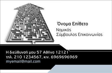 Επαγγελματική κάρτα για Σύμβουλοι - Αυτή η κομψή και μοντέρνα επαγγελματική κάρτα έχει σχεδιαστεί ειδικά για συμβούλους που επιδιώκουν να αφήσουν μια ισχυρή εντύπωση. Το σχέδιο διακρίνεται από μια ισορροπημένη διάταξη, όπου οι ζεστοί τόνοι και οι απαλοί χρωματικοί συνδυασμοί δημιουργούν μια αίσθηση εμπιστοσύνης και επαγγελματισμού. Η επιλεγμένη γραμματοσειρά προσδίδει έναν σύγχρονο χαρακτήρα, ενισχύοντας τον επαγγελματικό τόνο της κάρτας. Το background στοιχείο παρέχει μια διακριτική αλλά ελκυστική βάσης που τονίζει τα στοιχεία επικοινωνίας και το λογότυπο. Αυτή η κάρτα δεν είναι μόνο αμέσως ελκυστική, αλλά και αντανάκλαση της αξιοπιστίας που απαιτεί ο τομέας των συμβουλών. Κάθε λεπτομέρεια έχει σχεδιαστεί ώστε να επικοινωνεί τη σοβαρότητα και την επαγγελματικότητα του συμβουλευτικού έργου. Η προσαρμοστικότητα της κάρτας επιτρέπει στους χρήστες να προσθέσουν εύκολα το όνομά τους, τον αριθμό τηλεφώνου, το λογότυπο και άλλα σημαντικά στοιχεία επικοινωνίας. Αυτή η δυνατότητα καθιστά την κάρτα ιδανική για κάθε επαγγελματία που θέλει να αναδείξει τις υπηρεσίες ή τα προϊόντα του με αποτελεσματικότητα. Επενδύστε σε μια επαγγελματική κάρτα που θα σας βοηθήσει να ξεχωρίσετε και να αφήσετε θετική εντύπωση στους συνεργάτες και τους πελάτες σας. Μπορείτε να κάνετε όποιες αλλαγές θέλετε μέσω του online σχεδιαστικού εργαλείου.