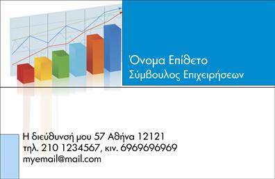 Επαγγελματική κάρτα για Σύμβουλους που συνδυάζει κομψότητα και επαγγελματικότητα. Η σχεδίαση της κάρτας εντυπωσιάζει με τον μοντέρνο σχεδιασμό της και τη συνετή χρήση χρωμάτων, όπως βαθύ μπλε και λευκό, που αποπνέουν ορθότητα και αξιοπιστία. Η διάταξη είναι προσεκτικά οργανωμένη, με ευανάγνωστες γραμματοσειρές που διευκολύνουν την ανάγνωση των στοιχείων σας, ενώ τα background στοιχεία προσθέτουν μια ωραία αίσθηση βάθους.Αυτό το σχέδιο αντανακλά τον επαγγελματικό χαρακτήρα των Σύμβουλων, ενισχύοντας την αξιοπιστία και τη σοβαρότητα της εργασίας σας. Καθίσταται σαφές ότι είστε ένας σοβαρός και αξιόπιστος επαγγελματίας στον τομέα σας.Η κάρτα μπορεί εύκολα να προσαρμοστεί με την προσθήκη των προσωπικών σας στοιχείων, όπως το όνομά σας, τηλέφωνο, λογότυπο και άλλα στοιχεία επικοινωνίας. Η δυνατότητα αυτή σας επιτρέπει να διαμορφώσετε το μήνυμα που θέλετε να περάσετε στους πελάτες σας.Αν επιθυμείτε, μπορείτε να προβάλετε και τις υπηρεσίες σας στην κάρτα, προσφέροντας έτσι μια ευρύτερη εικόνα για το τι προσφέρετε. Αυτό μπορεί να ενισχύσει την αναγνωρισιμότητα και να προσελκύσει περισσότερους πελάτες.Μην χάσετε την ευκαιρία να ξεχωρίσετε με μία επαγγελματική κάρτα που θα αφήσει θετική εντύπωση στους πελάτες σας. Επαγγελματικές κάρτες όπως αυτή είναι το κλειδί για μια επιτυχημένη παρουσία στην αγορά.Μπορείτε να κάνετε όποιες αλλαγές θέλετε μέσω του online σχεδιαστικού εργαλείου.