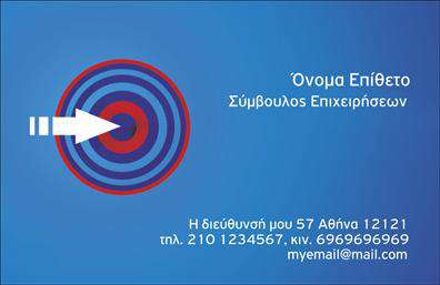 Επαγγελματική κάρτα για Σύμβουλοι - Αυτή η επαγγελματική κάρτα σχεδιάστηκε ειδικά για συμβούλους που επιδιώκουν να αφήσουν μια αξέχαστη εντύπωση. Με μια κομψή και σύγχρονη αισθητική, η κάρτα διαθέτει μια προσεγμένη διάταξη που μαγνητίζει το βλέμμα. Τα χρώματα είναι επιλεγμένα με προσοχή, συνδυάζοντας τόνους που αποπνέουν επαγγελματισμό και αξιοπιστία. Η γραμματοσειρά είναι καθαρή και ευανάγνωστη, προσφέροντας μια αίσθηση καλαίσθητης απλότητας, ενώ το background στοιχείο προσφέρει μια διακριτική πινελιά, ενισχύοντας την επικοινωνία.Το σχέδιο της κάρτας αντανακλά την αξιοπιστία και τον επαγγελματισμό ενός συμβούλου, μεταφέροντας το μήνυμα ότι η εμπειρία και η γνώση είναι στο επίκεντρο της υπηρεσίας σας. Οι πιθανοί πελάτες θα διαπιστώσουν ότι η προσοχή στη λεπτομέρεια της κάρτας είναι μια μορφή σεβασμού προς αυτούς.Η κάρτα είναι ευέλικτη και σας επιτρέπει να προσθέσετε τα απαραίτητα στοιχεία επικοινωνίας όπως όνομα, τηλέφωνο και λογότυπο, διευκολύνοντας την ατομική παρουσίαση της επιχείρησής σας. Μέσω αυτής της διαδικασίας, έχετε τη δυνατότητα να δείξετε τις υπηρεσίες που προσφέρετε με τον πιο ελκυστικό τρόπο.Η επαγγελματική κάρτα μπορεί να αποτελέσει το κλειδί για να ξεχωρίσετε σε έναν ανταγωνιστικό τομέα. Αφήστε μια θετική εντύπωση που θα συσχετιστεί με την ποιότητα και την αφοσίωσή σας.Μπορείτε να κάνετε όποιες αλλαγές θέλετε μέσω του online σχεδιαστικού εργαλείου.