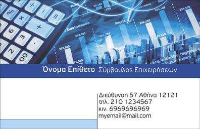 Επαγγελματική κάρτα για Σύμβουλοι: Αυτή η εντυπωσιακή κάρτα έχει σχεδιαστεί με προσοχή στις λεπτομέρειες, εξασφαλίζοντας ότι κάθε σύμβουλος θα αφήσει μια διαρκή εντύπωση. Με μια κομψή διάταξη που συνδυάζει δραστικά χρώματα, η κάρτα αποπνέει επαγγελματισμό. Το λογότυπο μπορεί να τοποθετηθεί σε περίοπτη θέση, ενώ οι προσεκτικά επιλεγμένες γραμματοσειρές προσθέτουν μια νότα κομψότητας και μοντέρνας αισθητικής.Η κάρτα αντανακλά τον επαγγελματικό χαρακτήρα και την αξιοπιστία του επαγγέλματος, κάνοντάς την ιδανική για εκείνους που θέλουν να παρουσιάσουν τις υπηρεσίες τους με σοβαρότητα. Το σχέδιο δίνει έμφαση στην καθαριότητα και την ακεραιότητα, στοιχεία που είναι απαραίτητα για τους συμβούλους.Η προσαρμοστικότητα της κάρτας είναι επίσης ένας από τους βασικούς της παράγοντες επιτυχίας. Μπορείτε να προσθέσετε το όνομά σας, τον αριθμό τηλεφώνου σας, και οποιοδήποτε άλλο στοιχείο επικοινωνίας, χωρίς να χάσετε την ισορροπία του σχεδίου. Επίσης, μπορεί να περιλαμβάνει περιγραφή υπηρεσιών ή προϊόντων για να αποτυπώσει την πλήρη πρόταση του συνδυασμού σας.Αυτή η κάρτα προσφέρει στους επαγγελματίες την ευκαιρία να ξεχωρίσουν ανάμεσα στους ανταγωνιστές τους και να δημιουργήσουν θετική εντύπωση σε κάθε επαφή. Επαγγελματικές κάρτες όπως αυτή είναι η ιδανική επιλογή για κάθε σύμβουλο που επιθυμεί να επικοινωνήσει την αξία του.Μπορείτε να κάνετε όποιες αλλαγές θέλετε μέσω του online σχεδιαστικού εργαλείου.