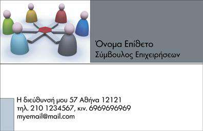 Επαγγελματική κάρτα για ΣύμβουλοιΗ επαγγελματική κάρτα για συμβούλους συνδυάζει εξαιρετική αισθητική με επαγγελματισμό. Με μία κομψή διάταξη και μοντέρνα γραμματοσειρά, η κάρτα διαθέτει ήρεμα, φυσικά χρώματα που αποπνέουν εμπιστοσύνη και αξιοπιστία. Το background στοιχείο είναι διακριτικό, προσφέροντας έναν επαγγελματικό τόνο που ενισχύει την εικόνα του συμβούλου.Το σχέδιο της κάρτας αποπνέει την επαγγελματική διάθεση, καθώς κάθε στοιχείο, από τη διάταξη έως τα χρώματα, έχει επιλεγεί προσεκτικά για να αναδείξει την προσωπικότητα και την εξειδίκευση του επαγγελματία. Αυτή η κάρτα δεν είναι απλά μια απλή επικοινωνιακή κάρτα; είναι μια αντανάκλαση των αξιών του επαγγέλματος και της δέσμευσης προς τους πελάτες.Η δυνατότητα προσαρμογής της κάρτας είναι ένα ακόμη πλεονέκτημα, καθώς μπορείτε να προσθέσετε ευδιάκριτα στοιχεία όπως το όνομα, το τηλέφωνο και το λογότυπό σας, κάνοντάς την μοναδική. Η κάρτα μπορεί επίσης να προβάλει τις υπηρεσίες σας, διευκολύνοντας τους πελάτες να κατανοήσουν ακριβώς τι προσφέρετε.Ξεχωρίστε από τον ανταγωνισμό και αφήστε θετική εντύπωση με αυτή την καλαίσθητη επαγγελματική κάρτα που αποδεικνύει την ποιότητα και το ήθος σας. Μπορείτε να κάνετε όποιες αλλαγές θέλετε μέσω του online σχεδιαστικού εργαλείου.