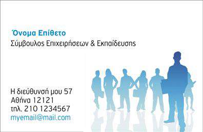 Επαγγελματική κάρτα για ΣύμβουλοιΑνακαλύψτε την ιδανική επαγγελματική κάρτα που θα ενισχύσει την επαγγελματική σας εικόνα. Αυτή η κάρτα διαθέτει έναν κομψό και σύγχρονο σχεδιασμό, με χαρακτηριστικά χρώματα που προσδίδουν σοβαρότητα και αξιοπιστία. Η διάταξη των στοιχείων είναι προσεκτικά σχεδιασμένη ώστε να διευκολύνει την ανάγνωση, ενώ η εκλεπτυσμένη γραμματοσειρά προσθέτει μία επιπλέον αίσθηση επαγγελματισμού.Η αισθητική της κάρτας, με προσεγμένα background στοιχεία, ενισχύει την εικόνα του επαγγελματία και αναδεικνύει τον χαρακτήρα του. Κάθε λεπτομέρεια έχει την σημασία της και όλα συμβάλλουν στη δημιουργία μιας αξέχαστης εντύπωσης.Η προσαρμοστικότητα της κάρτας σας επιτρέπει να προσθέσετε όλα τα απαραίτητα στοιχεία, όπως όνομα, τηλέφωνο, λογότυπο και άλλες πληροφορίες επικοινωνίας, προκειμένου να ανταγωνίζεται επάξια άλλες επαγγελματικές κάρτες της αγοράς.Η κάρτα σας δίνει τη δυνατότητα να προβάλετε όχι μόνο το επαγγελματικό σας προφίλ αλλά και τις υπηρεσίες που προσφέρετε. Η δυνατότητα γραφικών ή λογοτύπων θα κάνει την παρουσία σας πιο ελκυστική και επαγγελματική.Μην χάσετε την ευκαιρία να ξεχωρίσετε από τον ανταγωνισμό και να αφήσετε μια θετική εντύπωση στους πελάτες σας. Επαγγελματικές κάρτες που μπορούν να αναδείξουν την εικόνα σας με μοναδικό τρόπο.Μπορείτε να κάνετε όποιες αλλαγές θέλετε μέσω του online σχεδιαστικού εργαλείου.