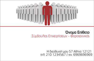 Επαγγελματική κάρτα για Σύμβουλοι: Αυτή η επαγγελματική κάρτα συνδυάζει κομψότητα και λειτουργικότητα, ιδανική για κάθε σύμβουλο που επιθυμεί να εντυπωσιάσει τους πελάτες του. Το σχέδιο της κάρτας αναδεικνύει προσεγμένες γραμμές και μια ισορροπημένη διάταξη, σε συνδυασμό με απαλά χρώματα που αποπνέουν επαγγελματισμό και αξιοπιστία. Οι μοντέρνες γραμματοσειρές προσθέτουν μία αίσθηση φρεσκάδας, ενώ τα background στοιχεία προσφέρουν μια διακριτική αλλά εντυπωσιακή αίσθηση.Η κάρτα αυτή αντανακλά τον επαγγελματισμό που απαιτεί η σημερινή αγορά, διασφαλίζοντας ότι ο πελάτης σας θα σας θυμάται σαν αξιόπιστο συνεργάτη. Χάρη στη δυναμική του σχεδιασμού και την προσαρμοστικότητα του template, μπορείτε να προσθέσετε εύκολα τα στοιχεία σας, όπως όνομα, τηλέφωνο και λογότυπο, προσαρμόζοντας έτσι την κάρτα στις δικές σας ανάγκες.Επιπλέον, η κάρτα μπορεί να συμπεριλάβει πληροφορίες σχετικά με τις υπηρεσίες σας, δίνοντας την ευκαιρία στους πελάτες να ενημερωθούν για τη δραστηριότητά σας με μία μόνο ματιά. Είναι ο τέλειος τρόπος για να προβάλετε τις ικανότητές σας και τα προϊόντα ή τις υπηρεσίες που προσφέρετε.Με αυτήν την επαγγελματική κάρτα, σίγουρα θα ξεχωρίσετε στο κοινό σας και θα αφήσετε μια θετική εντύπωση. Μπορείτε να κάνετε όποιες αλλαγές θέλετε μέσω του online σχεδιαστικού εργαλείου.