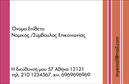 Επαγγελματική κάρτα για Συμβούλους: Αυτή η κομψή επαγγελματική κάρτα συνδυάζει τον μοντέρνο σχεδιασμό με την κλασική αισθητική, προσφέροντας μια εντυπωσιακή προσιτή εικόνα στους πελάτες σας. Τα ήρεμα και επαγγελματικά χρώματα, όπως το μπλε και το λευκό, δημιουργούν μία αίσθηση αξιοπιστίας και σοβαρότητας. Η διάταξη είναι προσεκτικά σχεδιασμένη, με ευανάγνωστες γραμματοσειρές που αναδεικνύουν τα στοιχεία επικοινωνίας σας, όπως το όνομα, το τηλέφωνο και το email. Επιπλέον, ο minimalist χαρακτήρας του background διασφαλίζει ότι οι πληροφορίες σας είναι στο επίκεντρο.Το σχέδιο αυτό αντανακλά τον επαγγελματισμό και την αξιοπιστία που αναζητούν οι πελάτες στους Συμβούλους. Η επαγγελματική σας κάρτα δεν είναι απλώς ένα κομμάτι χαρτί, αλλά ένα εργαλείο προβολής της επιχείρησής σας, που ενισχύει την εικόνα σας και αφήνει θετική εντύπωση.Η κάρτα προσφέρει εξαιρετική προσαρμοστικότητα, επιτρέποντας την εύκολη προσθήκη στοιχείων, όπως λογότυπο και οποιαδήποτε άλλη πληροφορία για να ταιριάζει στις ανάγκες σας. Παράλληλα, μπορεί να αναδείξει τις υπηρεσίες που προσφέρετε, καθιστώντας τη μία ιδανική επιλογή για την επαγγελματική σας παρουσία.Με αυτή την επαγγελματική κάρτα, θα ξεχωρίσετε και θα εντυπωσιάσετε τους πελάτες σας. Μπορείτε να κάνετε όποιες αλλαγές θέλετε μέσω του online σχεδιαστικού εργαλείου. 
