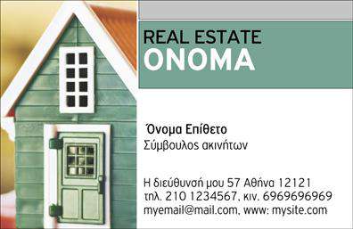 Επαγγελματική κάρτα για Σύμβουλους ΑκινήτωνΑυτή η επαγγελματική κάρτα σχεδιάστηκε με γνώμονα την κομψότητα και τη σοβαρότητα που απαιτεί το επάγγελμα του συμβούλου ακινήτων. Η χρήση αποχρώσεων του μπλε και του γκρί προσδίδει μια αίσθηση επαγγελματισμού και αξιοπιστίας, ενώ η καθαρή διάταξη εξασφαλίζει ευχάριστη ανάγνωση.Η γραμματοσειρά είναι σύγχρονη και ευδιάκριτη, προσδίδοντας κομψότητα στην κάρτα, ενώ η αξιοποίηση διακριτικών background στοιχείων ενισχύει την οπτική ελκυστικότητα, κάνοντάς την να ξεχωρίζει. Αυτή η κάρτα αναδεικνύει τη σοβαρότητα και την αξιοπιστία του επαγγελματία, κάτι που είναι κρίσιμο στον τομέα των ακινήτων. Το σχέδιο αντικατοπτρίζει την επιθυμία για επιτυχία και επαγγελματισμό, κάνοντάς την ιδανική για να δημιουργήσει θετική εντύπωση σε έναν υποψήφιο πελάτη.Η κάρτα προσφέρει επίσης τη δυνατότητα προσθήκης των προσωπικών στοιχείων, όπως το όνομα, το τηλέφωνο και το λογότυπο, προσαρμόζοντας την στα μέτρα σας, ώστε να αντικατοπτρίζει πλήρως την προσωπικότητά σας.Επιπλέον, μπορεί να σας βοηθήσει να προβάλετε τις υπηρεσίες σας στον τομέα των ακινήτων, διευκολύνοντας στην επικοινωνία σας με τους πελάτες. Μπορείτε να κάνετε όποιες αλλαγές θέλετε μέσω του online σχεδιαστικού εργαλείου.