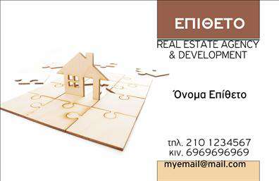 Επαγγελματική κάρτα για Σύμβουλοι-ΑκινήτωνΑυτή η επαγγελματική κάρτα σχεδιάστηκε για να αποπνέει το κύρος και την αξιοπιστία που απαιτούν οι Σύμβουλοι-Ακινήτων. Με μια κομψή διάταξη, οι ζωντανές αποχρώσεις του μπλε και του λευκού δίνουν μια αίσθηση φρεσκάδας και επαγγελματισμού. Η γραμματοσειρά είναι μοντέρνα και ευανάγνωστη, ενώ το background στοιχείο αφήνει χώρο για να αναδειχθούν οι πληροφορίες σας.Ο σχεδιασμός της κάρτας αντανακλά την σοβαρότητα και την επαγγελματική σας εικόνα, δημιουργώντας μια θετική εντύπωση στους υποψήφιους πελάτες σας. Τα προσεκτικά επιλεγμένα στοιχεία υποδηλώνουν την εμπειρία σας στον τομέα, κάνοντάς την ιδανική για να ενισχύσει την παρουσία σας στον ανταγωνιστικό κόσμο των ακινήτων.Η κάρτα προσφέρει ευελιξία καθώς μπορείτε εύκολα να προσθέσετε το όνομα, το τηλέφωνο και το λογότυπό σας, κάνοντάς την απόλυτα προσαρμόσιμη στις ανάγκες σας. Αυτή η δυνατότητα επιτρέπει στους επαγγελματίες να δημιουργήσουν μια μοναδική ταυτότητα που ξεχωρίζει.Επιπρόσθετα, η κάρτα μπορεί να χρησιμοποιηθεί για να προβάλλει τις υπηρεσίες που παρέχετε ή να συνδέσει τα προϊόντα σας στην αγορά ακινήτων, δημιουργώντας περισσότερες ευκαιρίες επικοινωνίας.Αυτή η επαγγελματική κάρτα σας βοηθά να αφήσετε μια θετική εντύπωση και να διαφοροποιηθείτε από τον ανταγωνισμό.Μπορείτε να κάνετε όποιες αλλαγές θέλετε μέσω του online σχεδιαστικού εργαλείου.