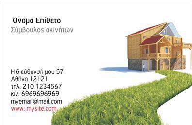 Επαγγελματική κάρτα για Σύμβουλοι-ΑκινήτωνΗ συγκεκριμένη επαγγελματική κάρτα συνδυάζει κομψότητα και επαγγελματισμό, ιδανική για τους σύμβουλους ακινήτων που επιθυμούν να ξεχωρίσουν. Το σχέδιο της κάρτας ενσωματώνει μια σύγχρονη διάταξη με ισχυρές γραμμές και καθαρές γωνίες, που προσδίδουν μια αίσθηση σοβαρότητας και αξιοπιστίας. Χρησιμοποιώντας κομψά χρώματα, όπως το μπλε και το λευκό, δημιουργείται μια ευχάριστη αντίθεση που τραβάει την προσοχή, ενώ ενισχύει την αίσθηση του επαγγελματισμού.Η γραμματοσειρά είναι σύγχρονη και ευανάγνωστη, προσφέροντας ευχάριστη αναγνωσιμότητα σε όλα τα στοιχεία της κάρτας. Οι προσεγμένες λεπτομέρειες και τα στοιχεία background αναδεικνύουν περαιτέρω τον επαγγελματικό χαρακτήρα της κάρτας, κάνοντάς την ιδανική για κάθε σύμβουλο ακινήτων που θέλει να αφήσει θετική εντύπωση.Η κάρτα αυτή παρέχει τη δυνατότητα προσθήκης πληροφοριών όπως όνομα, τηλέφωνο και λογότυπο, καθιστώντας την εύκολα προσαρμόσιμη στις ανάγκες του κάθε επαγγελματία. Επιπλέον, μπορεί να περιλαμβάνει πληροφορίες για τις υπηρεσίες ή τα προϊόντα που προσφέρει, ενισχύοντας έτσι την προβολή τους.Με αυτή την επαγγελματική κάρτα, οι σύμβουλοι ακινήτων έχουν τη δυνατότητα να ξεχωρίσουν στον κλάδο τους και να δημιουργήσουν μια αξέχαστη εντύπωση στους πελάτες τους. Μπορείτε να κάνετε όποιες αλλαγές θέλετε μέσω του online σχεδιαστικού εργαλείου.