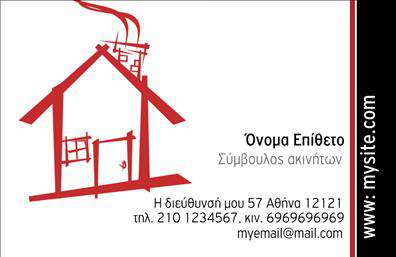 Επαγγελματική κάρτα για Σύμβουλοι-ΑκινήτωνΑυτή η επαγγελματική κάρτα σχεδιάστηκε ειδικά για τους συναδέλφους συμμβούλους-ακινήτων, προσφέροντας μια κομψή και μοντέρνα αίσθηση. Το σχέδιο συνδυάζει έναν κομψό φόντο σε απαλές αποχρώσεις του γκρι και του λευκού, ενώ τα χρώματα προσώπου και στήριξης ενισχύουν την επαγγελματική σας εικόνα. H διάταξη είναι εύκολη στην ανάγνωση, με διεθνώς αναγνωρίσιμες γραμματοσειρές, που προσδίδουν σοβαρότητα και αξιοπιστία.Η σχεδίαση αντανακλά την ακεραιότητα και την εμπειρία του επαγγέλματος, δημιουργώντας μια ισχυρή πρώτη εντύπωση στους πελάτες. Οι καθαρές γραμμές και η προσεγμένη διάταξη προβάλλουν τη φιλοσοφία της επιχείρησης για επαγγελματισμό και φιλικότητα.Η προσαρμοστικότητα της κάρτας σας δίνει τη δυνατότητα να προσθέσετε στοιχεία όπως το όνομά σας, τον αριθμό τηλεφώνου και το λογότυπό σας, κάνοντάς την μοναδική και προσωπική. Με μια εύκολη διαδικασία, μπορείτε να προσθέσετε λεπτομέρειες που θα βοηθήσουν τους πελάτες να σας θυμούνται.Η κάρτα σας προσφέρει επίσης την ευκαιρία να παρουσιάσετε τις υπηρεσίες ή τα προϊόντα σας με μοναδικό τρόπο, δίνοντάς τους μια γεύση από την ποιότητα που προσφέρετε. Με αυτό τον τρόπο, οι επαγγελματικές κάρτες σας γίνονται ένα πολύτιμο εργαλείο προώθησης της επιχείρησής σας.Η κάρτα αυτή θα σας βοηθήσει να ξεχωρίσετε στην αγορά και να αφήσετε μια θετική εντύπωση στους μελλοντικούς πελάτες σας. Μπορείτε να κάνετε όποιες αλλαγές θέλετε μέσω του online σχεδιαστικού εργαλείου.