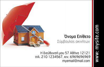 Επαγγελματική κάρτα για Σύμβουλους-Ακινήτων: Ανακαλύψτε μια εντυπωσιακή κάρτα που συνδυάζει κομψότητα και επαγγελματισμό. Με τα απαλά μπεζ και γκρι χρώματα, δημιουργείται μια αίσθηση ηρεμίας και εμπιστοσύνης, ιδανική για το επάγγελμα των συμβούλων-ακινήτων. Η διάταξη είναι μελετημένη για να αναδεικνύει τα σημαντικότερα στοιχεία επικοινωνίας, ενώ η καθαρή γραμματοσειρά εξασφαλίζει ευκρίνεια.Αυτή η κάρτα αποπνέει επαγγελματισμό, ενσωματώνοντας όλα τα απαραίτητα στοιχεία που απαιτούνται για μια αξιόπιστη παρουσία στην αγορά. Η δυνατότητα προσαρμογής της κάρτας με το όνομα, τηλέφωνο, λογότυπο και άλλες πληροφορίες της επιχείρησης σας συμβάλλει στην εύκολη και γρήγορη επικοινωνία με τους πελάτες. Οι επαγγελματικές κάρτες για συμβούλους-ακινήτων μπορούν επίσης να περιλαμβάνουν στοιχεία που να προβάλλουν τις υπηρεσίες ή τα προϊόντα σας, προσφέροντας μια ολοκληρωμένη εικόνα της επαγγελματικής σας παρουσίας. Οι σωστές εκτυπώσεις θα εξασφαλίσουν την καλύτερη δυνατή ποιότητα και αναγνωσιμότητα της κάρτας σας.Με τη συγκεκριμένη επαγγελματική κάρτα, είστε σίγουροι ότι θα ξεχωρίσετε και θα αφήσετε μια θετική εντύπωση στους πελάτες σας. Μπορείτε να κάνετε όποιες αλλαγές θέλετε μέσω του online σχεδιαστικού εργαλείου.