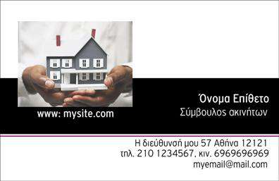 Επαγγελματική κάρτα για Σύμβουλοι ΑκινήτωνΗ επαγγελματική κάρτα για συμβούλους ακινήτων διαθέτει μια κομψή και σύγχρονη σχεδίαση που τραβά αμέσως την προσοχή. Με έναν συνδυασμό γαλάζιων και λευκών τόνων, η κάρτα αποπνέει μία αίσθηση εμπιστοσύνης και επαγγελματισμού. Η διάταξη είναι προσεκτικά σχεδιασμένη για να καθιστά τα στοιχεία επικοινωνίας ευανάγνωστα, με μια σύγχρονη γραμματοσειρά που εξασφαλίζει την ευκολία στην ανάγνωση.Το σχέδιο όχι μόνο αντανακλά τον επαγγελματικό χαρακτήρα, αλλά και την αξιοπιστία ενός συμβούλου ακινήτων, δίνοντας την αίσθηση της σοβαρότητας και του επαγγελματισμού. Τα background στοιχεία, όπως διακριτικά γεωμετρικά σχήματα, προσθέτουν βάθος και παράλληλα κρατούν την προσοχή στον βασικό περιεχόμενο.Η κάρτα προσφέρει τη δυνατότητα προσθήκης στοιχείων, όπως το όνομα, το τηλέφωνο, το λογότυπο και άλλα στοιχεία επικοινωνίας, προσαρμόζοντας την έτσι ώστε να ικανοποιεί τις ανάγκες του επαγγελματία. Επιπλέον, υπάρχει χώρος για να προβληθούν οι υπηρεσίες που προσφέρονται, καθιστώντας την κάρτα ένα δυνατό εργαλείο προώθησης.Αυτή η επαγγελματική κάρτα θα σας βοηθήσει να ξεχωρίσετε και να αφήσετε μια θετική εντύπωση στους πελάτες σας, με την εξαιρετική ποιότητα εκτύπωσης και το μοντέρνο design της να ενισχύει την εικόνα σας στην αγορά.Μπορείτε να κάνετε όποιες αλλαγές θέλετε μέσω του online σχεδιαστικού εργαλείου.