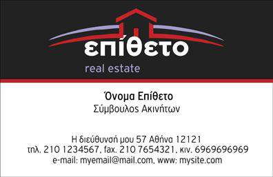 Επαγγελματική κάρτα για Σύμβουλοι-ΑκινήτωνΑναδείξτε τη φινέτσα και την επαγγελματικότητα σας με αυτή τη μοναδική επαγγελματική κάρτα σχεδιασμένη ειδικά για συμβούλους ακινήτων. Το κομψό και σύγχρονο σχέδιο της κάρτας, με ήρεμα χρώματα που συνδυάζουν το μπλε και το λευκό, προσφέρει μια αίσθηση εμπιστοσύνης και αξιοπιστίας. Η κομψή γραμματοσειρά επιτρέπει την ευανάγνωστη παρουσίαση των στοιχείων σας, ενώ οι λιτές γραμμές και τα γεωμετρικά στοιχεία προσθέτουν μια δόση δυναμισμού στο συνολικό σχέδιο.Η κάρτα αυτή αντιπροσωπεύει την επαγγελματική σας ταυτότητα, ενισχύοντας την αξιοπιστία σας στον τομέα των ακινήτων. Ιδανική για να αφήσετε μια θετική εντύπωση στους πελάτες σας, η κάρτα μπορεί να προσαρμοστεί εύκολα με τα στοιχεία σας όπως το όνομα, τηλέφωνο, και λογότυπο, προσφέροντας έτσι τη μέγιστη λειτουργικότητα.Επιπλέον, μπορείτε να προβάλετε τις υπηρεσίες σας με επιλεγμένα στοιχεία που αναδεικνύουν την εξειδίκευση σας στο εγχώριο και διεθνές επίπεδο. Αυτή η επαγγελματική κάρτα είναι ο τέλειος τρόπος για να ξεχωρίσετε στην αγορά και να δείξετε στους πελάτες σας ότι προτεραιότητα σας είναι η ποιότητα και η επαγγελματική εξυπηρέτηση.Μπορείτε να κάνετε όποιες αλλαγές θέλετε μέσω του online σχεδιαστικού εργαλείου.