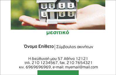 Επαγγελματική κάρτα για Σύμβουλοι-ΑκινήτωνΗ συγκεκριμένη κάρτα σχεδιάστηκε με κομψότητα και επαγγελματισμό στο επίκεντρο, ιδανική για να εντυπωσιάσει τους πελάτες σας. Το χρώμα φόντου σε γκρι τόνο δημιουργεί μια αίσθηση σοβαρότητας και αξιοπιστίας, ενώ οι αντίθετες λεπτομέρειες σε λευκό και μπλε προσδίδουν μια αίσθηση φρεσκάδας. Η γραμματοσειρά είναι σύγχρονη και ευανάγνωστη, ενισχύοντας τη συνολική αισθητικήΤο σχέδιο της κάρτας αντανακλά την επαγγελματική σας εικόνα ως σύμβουλος ακινήτων, δίνοντας έμφαση στην αξιοπιστία και την φροντίδα που προσφέρετε στους πελάτες σας. Η καθαρή διάταξη επιτρέπει στους παραλήπτες να εντοπίσουν εύκολα τα στοιχεία επικοινωνίας, ενισχύοντας την εμπιστοσύνη.Το template διευκολύνει την προσαρμοστικότητα, επιτρέποντας την εισαγωγή του ονόματος, του τηλεφώνου, του λογότυπου και άλλων στοιχείων επικοινωνίας, προσαρμόζοντας την κάρτα στις ιδιαίτερες ανάγκες σας. Φέρνει επίσης τη δυνατότητα να προβάλλει τις υπηρεσίες σας με φανερό και ελκυστικό τρόπο, κάνοντάς την ιδανική επιλογή για την επιχείρησή σας.Η επαγγελματική αυτή κάρτα βοηθά τον σύμβουλο ακινήτων να ξεχωρίσει στην αγορά και να αφήσει θετική εντύπωση στους πελάτες του. Μπορείτε να κάνετε όποιες αλλαγές θέλετε μέσω του online σχεδιαστικού εργαλείου.