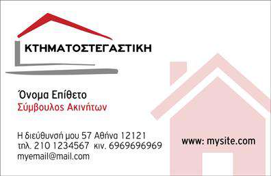 Επαγγελματική κάρτα για Σύμβουλοι-Ακινήτων: Αυτή η εντυπωσιακή επαγγελματική κάρτα απευθύνεται στους ειδικούς του κλάδου των ακινήτων, προσφέροντας έναν συνδυασμό κομψότητας και επαγγελματισμού. Με μια σύγχρονη διάταξη και προσεγμένα επιλεγμένα χρώματα, η κάρτα τραβάει την προσοχή με την πρώτη ματιά. Χρησιμοποιεί καθαρές γραμμές και μια ευανάγνωστη γραμματοσειρά που αποπνέει ιδεατότητα και εμπιστοσύνη.Η συνολική αισθητική των επαγγελματικών καρτών φέρνει στο προσκήνιο την αξιοπιστία και τη σοβαρότητα ενός Συμβούλου Ακινήτων. Το σχέδιο αποτυπώνει δυναμισμό και επαγγελματισμό μέσω των αρμονικών χρωμάτων και των ελκυστικών στοιχείων που γεμίζουν την επιφάνεια της κάρτας.Η προσαρμοστικότητα της κάρτας είναι ένα από τα βασικά της χαρακτηριστικά, αφού μπορείτε εύκολα να προσθέσετε το όνομα, το τηλέφωνο, το λογότυπο και άλλα στοιχεία επικοινωνίας σύμφωνα με τις ανάγκες σας. Αυτή η ευελιξία κάνει τις επαγγελματικές κάρτες ιδανικές για κάθε σύμβουλο που επιθυμεί να ενισχύσει την επαγγελματική του εικόνα.Επιπλέον, μπορείτε να προβάλετε τις υπηρεσίες ή τα προϊόντα σας μέσω μιας καθαρά σχεδιασμένης διάταξης που αναδεικνύει τον επαγγελματισμό σας, βοηθώντας σας να ξεχωρίσετε στον ανταγωνισμό και να αφήσετε μια θετική εντύπωση στους πελάτες σας. Μπορείτε να κάνετε όποιες αλλαγές θέλετε μέσω του online σχεδιαστικού εργαλείου.