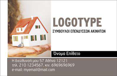 Επαγγελματική κάρτα για συμβούλους ακινήτωνΑυτή η πάντα κομψή και επαγγελματική κάρτα είναι ιδανική για συμβούλους ακινήτων που επιθυμούν να δημιουργήσουν μια ισχυρή εντύπωση στους πελάτες τους. Με μια ισορροπημένη διάταξη και λεπτές γραμμές, η κάρτα προβάλλει τα στοιχεία του επαγγελματία με σαφήνεια και αισθητική. Τόνοι γκρι και λευκού συνδυάζονται αρμονικά, προσφέροντας μια αίσθηση κομψότητας και σοβαρότητας. Η χρήση μοντέρνας γραμματοσειράς προσθέτει μια νότα φρεσκάδας, ενώ το υποστυλωτικό φόντο ενισχύει τη συνολική αίσθηση επαγγελματισμού.Η κάρτα αυτή αναδεικνύει την αξιοπιστία του επαγγελματία, καθώς σχεδιάστηκε ειδικά για να αντανακλά τον επαγγελματικό χαρακτήρα της συμβουλευτικής ακινήτων. Κάθε λεπτομέρεια έχει σημασία, διασφαλίζοντας ότι θα ξεχωρίσετε και θα αφήσετε μια θετική εντύπωση στους πελάτες σας. Οι δυνατότητες προσαρμογής είναι ευρείες, επιτρέποντάς σας να προσθέσετε όνομα, τηλέφωνο, λογότυπο και άλλα στοιχεία επικοινωνίας, διασφαλίζοντας ότι η κάρτα σας θα είναι μοναδική και ατομικά προσαρμοσμένη.Επιπλέον, η κάρτα είναι εξαιρετική για την προβολή σας, καθώς μπορεί να ενσωματώσει στοιχεία που σχετίζονται με τις υπηρεσίες ή τα προϊόντα που προσφέρετε, διευκολύνοντας την προώθηση της επαγγελματικής σας δραστηριότητας. Στις εκτυπώσεις, η ποιοτική σχεδίαση εξασφαλίζει ότι κάθε κάρτα θα είναι το εργαλείο που χρειάζεστε για να κάνετε τη διαφορά στην αγορά.Μπορείτε να κάνετε όποιες αλλαγές θέλετε μέσω του online σχεδιαστικού εργαλείου.