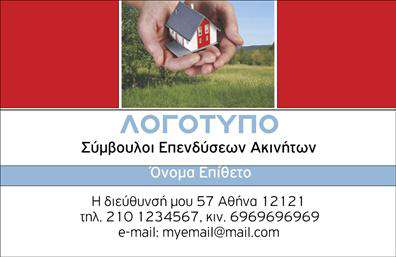 Επαγγελματική κάρτα για Σύμβουλοι-ΑκινήτωνΑποπνέει επαγγελματισμό και σοφία, η κάρτα αυτή σχεδιάστηκε ολοκληρωμένα για να αντανακλά τη δυναμική του κλάδου σας. Η χρήση κομψών και ουδέτερων χρωμάτων όπως το γκρι και το λευκό, προσφέρει μια αίσθηση σοβαρότητας και αξιοπιστίας, ενώ η καθαρή διάταξη καθιστά ευδιάκριτα τα στοιχεία σας.Η γραμματοσειρά είναι μοντέρνα και ευανάγνωστη, που ενισχύει την αμεσότητα και την προσβασιμότητα των πληροφοριών. Τυχόν background στοιχεία είναι διακριτικά και υποστηρίζουν την κεντρική εικόνα της κάρτας χωρίς να την αποσπούν.Η κάρτα αυτή αντανακλά τη συνολική επαγγελματική εικόνα σας, καθιστώντας σας αξιόπιστο σύμβουλο στον τομέα των ακινήτων. Είναι ιδανική για να δημιουργήσει θετική εντύπωση στους πελάτες σας και να επενδύσει στην εικόνα σας ως επαγγελματία. Είναι προσαρμόσιμη, καθώς μπορείτε να προσθέσετε το όνομά σας, τον αριθμό τηλεφώνου, το λογότυπο της επιχείρησής σας και άλλες σημαντικές πληροφορίες επικοινωνίας.Επιπλέον, η σχεδίαση της κάρτας σας δίνει τη δυνατότητα να προβληθούν οι υπηρεσίες σας με ελκυστικό τρόπο, ώστε οι πελάτες να εντυπωσιαστούν από προσφορές και ειδικές υπηρεσίες. Με αυτή την επαγγελματική κάρτα, μπορείτε να ξεχωρίσετε από τον ανταγωνισμό και να αφήσετε μια αξέχαστη εντύπωση. Μπορείτε να κάνετε όποιες αλλαγές θέλετε μέσω του online σχεδιαστικού εργαλείου.