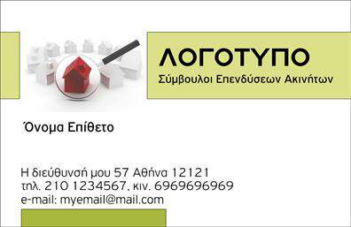 Επαγγελματική κάρτα για Συμβούλους ΑκινήτωνΑνακαλύψτε την ιδανική επαγγελματική κάρτα για τους Συμβούλους Ακινήτων, σχεδιασμένη για να εντυπωσιάσει και να αναδείξει την επαγγελματική σας παρουσία. Το κομψό και μοντέρνο σχέδιο, με την ισορροπημένη διάταξη, συνδυάζει αποχρώσεις γκρι και λευκού, προσφέροντας μια αίσθηση σοβαρότητας και αξιοπιστίας.Η γραμματοσειρά είναι επιλεγμένη με προσοχή, αποπνέοντας επαγγελματισμό και σοβαρότητα, ενώ τα background στοιχεία προσθέτουν μία αίσθηση βάθους χωρίς να αποσπούν την προσοχή από τα βασικά στοιχεία. Κάθε λεπτομέρεια έχει σχεδιαστεί για να σας αντιπροσωπεύει κατάλληλα, αυξάνοντας τις πιθανότητες να κάνετε μια θετική εντύπωση στους πελάτες σας.Αυτό το σχέδιο αντανακλά τη σοβαρότητα και την αξιοπιστία του επαγγέλματος σας, επιτρέποντάς σας να χτίσετε σχέσεις εμπιστοσύνης με τους πελάτες σας. Είναι ιδανικό για να προβάλει τα στοιχεία επικοινωνίας σας, όπως όνομα, τηλέφωνο και λογότυπο, δίνοντάς σας τη δυνατότητα να προσαρμόσετε κάθε κάρτα στις ανάγκες σας γύρω από τις εκτυπώσεις που θα επιλέξετε.Η κάρτα αυτή είναι επίσης ένας εξαιρετικός τρόπος για να προβάλετε τις υπηρεσίες σας, δημιουργώντας θετική εντύπωση και διαφοροποιώντας τον εαυτό σας από τον ανταγωνισμό. Μπορείτε να κάνετε όποιες αλλαγές θέλετε μέσω του online σχεδιαστικού εργαλείου.