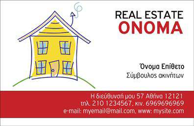 Επαγγελματική κάρτα για Σύμβουλοι ΑκινήτωνΑυτή η επαγγελματική κάρτα σχεδιάστηκε ειδικά για συμβούλους ακινήτων, προσφέροντας μια κομψή και επαγγελματική εμφάνιση που θα τραβήξει την προσοχή των πελατών. Το χρώμα βάσης σε συνδυασμό με τις απαλές αποχρώσεις δημιουργεί μια αίσθηση εμπιστοσύνης και αξιοπιστίας. Η διάταξη είναι καθαρή και ισορροπημένη, επιτρέποντας εύκολη ανάγνωση των στοιχείων επικοινωνίας. Οι κομψές γραμματοσειρές προσθέτουν μια αίσθηση σύγχρονου επαγγελματισμού, ενώ τα background στοιχεία ενισχύουν την αισθητική της κάρτας χωρίς να την αποσπούν από την κεντρική της αποστολή.Η κάρτα αντικατοπτρίζει τον επαγγελματικό χαρακτήρα του κλάδου, επισημαίνοντας τη σοβαρότητα και τη δέσμευση του συμβούλου ακινήτων προς τους πελάτες του. Με τον επαγγελματισμό που αποπνέει, σίγουρα θα εντυπωσιάσει και θα δημιουργήσει θετική εντύπωση στους υποψήφιους πελάτες. Επιπλέον, η προσαρμοστικότητα της κάρτας σας επιτρέπει να ενσωματώσετε το όνομά σας, τον αριθμό τηλεφώνου, το λογότυπο και οποιαδήποτε άλλα στοιχεία επικοινωνίας θελήσετε, διευκολύνοντας τη διασύνδεση με τους πελάτες.Η συγκεκριμένη επαγγελματική κάρτα μπορεί επίσης να προβάλει τις πολύτιμες υπηρεσίες που προσφέρετε, υπογραμμίζοντας τις δυνατότητες και τις ειδικότητές σας στον τομέα των ακινήτων. Με αυτόν τον τρόπο, βοηθά τον επαγγελματία να ξεχωρίσει στον ανταγωνιστικό χώρο των ακινήτων και να αφήσει μια διαρκή θετική εντύπωση.Μπορείτε να κάνετε όποιες αλλαγές θέλετε μέσω του online σχεδιαστικού εργαλείου.