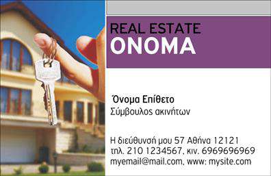 Επαγγελματική κάρτα για Σύμβουλοι-ΑκινήτωνΗ επαγγελματική κάρτα για σύμβουλους ακινήτων συνδυάζει κομψότητα και δυναμισμό σε ένα άρτιο σχέδιο που αποπνέει επαγγελματισμό. Οι ζεστές αποχρώσεις του φόντου δημιουργούν μια αίσθηση φιλικότητας και προσιτότητας, ενώ οι καθαρές γραμμές και η σύγχρονη γραμματοσειρά τονίζουν τη σοβαρότητα του επαγγέλματος. Η διάταξη επιτρέπει άνετη ανάγνωση και εύκολη αναγνώριση των στοιχείων σας.Ο σχεδιασμός της κάρτας αντανακλά την αξιοπιστία και την εμπιστοσύνη που αναζητούν οι πελάτες από τους σύμβουλους ακινήτων. Κάθε λεπτομέρεια, από την επιλογή των χρωμάτων μέχρι τα εικονίδια επικοινωνίας, έχει επιλεγεί με προσοχή για να ενισχύσει την επαγγελματική σας εικόνα και να δημιουργήσει θετικές εντυπώσεις.Η κάρτα είναι πλήρως προσαρμόσιμη, δίνοντάς σας τη δυνατότητα να προσθέσετε το όνομά σας, το τηλέφωνό σας, το λογότυπο της επιχείρησής σας καθώς και άλλες απαραίτητες πληροφορίες. Οι εκτυπώσεις είναι άριστης ποιότητας, διασφαλίζοντας ότι η κάρτα σας θα ξεχωρίσει.Αν είναι σχετικό, η κάρτα μπορεί να προβάλλει τις υπηρεσίες σας με εντυπωσιακό τρόπο, κάνοντάς την ιδανική για δικτύωση και ανάπτυξη επαγγελματικών σχέσεων. Αποτελεί ένα εξαιρετικό εργαλείο ώστε να διακριθείτε και να αφήσετε μια θετική εντύπωση στους πελάτες σας.Μπορείτε να κάνετε όποιες αλλαγές θέλετε μέσω του online σχεδιαστικού εργαλείου.