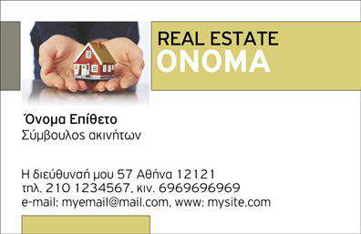 Επαγγελματική κάρτα για Σύμβουλοι-ΑκινήτωνΗ κάρτα αυτή αποτελεί ιδανικό εργαλείο για τους σύμβουλους-ακινήτων, με έναν σύγχρονο και επαγγελματικό σχεδιασμό που τραβάει την προσοχή. Το φόντο συνδυάζει απαλά και κομψά χρώματα, προσφέροντας ευχάριστη αίσθηση και οπτική ισορροπία. Οι γραμματοσειρές είναι προσεκτικά επιλεγμένες, εξασφαλίζοντας ευανάγνωστα στοιχεία επικοινωνίας με επαγγελματική εμφάνιση.Το σχέδιο αντικατοπτρίζει τον επαγγελματισμό και την αξιοπιστία που ζητούν οι πελάτες στον τομέα των ακινήτων. Κάθε λεπτομέρεια συμβάλλει στο να δημιουργήσει μια αξιόπιστη εικόνα, ιδανική για τις επαγγελματικές κάρτες σας. Η διάταξη επιτρέπει την ευχάριστη προσθήκη στοιχείων όπως το όνομα σας, το τηλέφωνο και το λογότυπο της επιχείρησής σας, ενισχύοντας τη λειτουργικότητα της κάρτας. Επιπλέον, είναι εύκολο να προβάλετε τις υπηρεσίες σας, εξασφαλίζοντας ότι οι πελάτες σας θα έχουν άμεση πρόσβαση στις πληροφορίες που χρειάζονται.Αυτή η κάρτα θα σας βοηθήσει να ξεχωρίσετε από τον ανταγωνισμό και να αφήσετε μια θετική εντύπωση στους πελάτες σας. Μπορείτε να κάνετε όποιες αλλαγές θέλετε μέσω του online σχεδιαστικού εργαλείου.