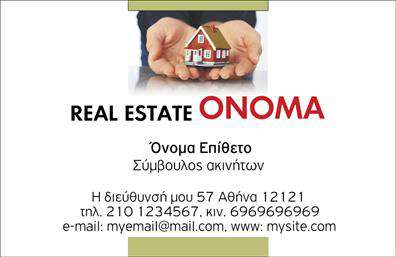 Επαγγελματική κάρτα για Σύμβουλοι Ακινήτων  Η τέλεια επαγγελματική κάρτα για τους συμβούλους ακινήτων, σχεδιασμένη με προσοχή στη λεπτομέρεια και την αισθητική. Το ηλιόλουστο φόντο σε ζεστές αποχρώσεις ανοιχτού γκρι και λευκού, συνδυασμένο με γραφιστικά στοιχεία που αποπνέουν κύρος, δημιουργεί μια ιδιαίτερα ελκυστική εικόνα. Η χρήση μοντέρνας γραμματοσειράς ενισχύει την αναγνωσιμότητα και προσδίδει μία δόση φρεσκάδας. Η συνολική διάταξη της κάρτας είναι εξαιρετικά λειτουργική, με ευδιάκριτα πεδία για το όνομα, τον τίτλο και τα στοιχεία επικοινωνίας, προσφέροντας την ευχέρεια να προσαρμοστούν όλα και να ταιριάξουν με τη μοναδική προσωπικότητα κάθε επαγγελματία. Αναδύει επαγγελματισμό και αξιοπιστία, στοιχεία που είναι απαραίτητα για τους συμβούλους ακινήτων, επιτρέποντας την εύκολη προσέγγιση των πελατών.  Αυτή η επαγγελματική κάρτα μπορεί να περιλαμβάνει και εικόνες ή λογότυπα που να σχετίζονται με τις υπηρεσίες που προσφέρετε, όπως πωλήσεις ή ενοικιάσεις ακινήτων. Με την κατάλληλη προσαρμογή, μπορεί να προβληθεί περαιτέρω η επιχειρηματική σας εικόνα και να εντυπωσιάσετε τους πελάτες σας.  Είναι μια κάρτα που θα σας βοηθήσει να ξεχωρίσετε και να αφήσετε μια θετική εντύπωση σε κάθε επαφή σας. Μπορείτε να κάνετε όποιες αλλαγές θέλετε μέσω του online σχεδιαστικού εργαλείου.