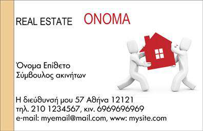 Επαγγελματική κάρτα για Σύμβουλοι ΑκινήτωνΑνακαλύψτε την ιδανική επαγγελματική κάρτα που θα σας βοηθήσει να ξεχωρίσετε στον τομέα των Ακινήτων. Ο σχεδιασμός της είναι κομψός και σύγχρονος, με έντονα χρώματα που συνδυάζουν επαγγελματισμό και δυναμική. Κατά την πρώτη ματιά, η κάρτα εντυπωσιάζει με τη σαφή διάταξή της και τις προσεγμένες λεπτομέρειες, όπως η επιλεγμένη γραμματοσειρά που προσδίδει κομψότητα, καθώς και το εντυπωσιακό φόντο που αναδεικνύει την επαγγελματική σας εικόνα.Η αίσθηση του επαγγελματισμού είναι διάχυτη σε κάθε στοιχείο της κάρτας. Το σχέδιο αποπνέει αξιοπιστία και σοβαρότητα, στοιχεία που είναι απαραίτητα για τους συμβούλους ακινήτων που θέλουν να χτίσουν σχέσεις εμπιστοσύνης με τους πελάτες τους.Η επαγγελματική κάρτα προσφέρει τη δυνατότητα να συνδυάσετε το όνομά σας, τον αριθμό τηλεφώνου και το λογότυπό σας με ευκολία. Αυτό επιτρέπει στους χρήστες να την προσαρμόσουν σύμφωνα με τις ανάγκες τους, διατηρώντας παράλληλα μια επαγγελματική εμφάνιση που συλλαμβάνει την προσοχή.Επιπλέον, η κάρτα μπορεί να προβάλει τις υπηρεσίες σας, παρακινώντας τους δυνητικούς πελάτες να αναζητήσουν περισσότερες πληροφορίες για τα ακίνητα που εκπροσωπείτε, ενισχύοντας έτσι τη στρατηγική σας στην αγορά.Η κάρτα αυτή βοηθά να αφήσετε θετική εντύπωση και να ξεχωρίσετε από το πλήθος. Μπορείτε να κάνετε όποιες αλλαγές θέλετε μέσω του online σχεδιαστικού εργαλείου.