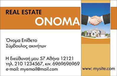 Επαγγελματική κάρτα για Σύμβουλοι-ΑκινήτωνΑυτή η επαγγελματική κάρτα είναι ιδανική για συμβούλους ακινήτων που επιθυμούν να ενισχύσουν την επαγγελματική τους εικόνα με στυλ και κομψότητα. Ο σχεδιασμός της κάρτας περιλαμβάνει απαλά χρώματα που δημιουργούν μια αίσθηση εμπιστοσύνης και σοβαρότητας, ενώ οι καθαρές γραμμές προσδίδουν μια μοντέρνα ατμόσφαιρα.Η διάταξή της είναι προσεκτικά οργανωμένη, καθιστώντας εύκολη την ανάγνωση των στοιχείων επαφής. Η σύγχρονη γραμματοσειρά προσθέτει μια αίσθηση φρεσκάδας και επαγγελματισμού, ενώ τα background στοιχεία ενισχύουν την οπτική απήχηση χωρίς να αποσπούν την προσοχή από τις πληροφορίες.Αυτό το σχέδιο αντανακλά πλήρως τον επαγγελματικό χαρακτήρα και την αξιοπιστία του κλάδου σας, προσφέροντας στους δυνητικούς πελάτες μια θετική εντύπωση ήδη από την πρώτη ματιά. Η κάρτα σας μπορεί να περιέχει όλα τα απαραίτητα στοιχεία, όπως ονοματεπώνυμο, τηλέφωνο, λογότυπο, και άλλες πληροφορίες επικοινωνίας, εξασφαλίζοντας τη μέγιστη προσαρμοστικότητα.Επιπλέον, με τη σωστή προβολή των υπηρεσιών σας, μπορείτε να αναδείξετε τις επαγγελματικές σας ικανότητες και τα οφέλη που προσφέρετε στους πελάτες σας. Μια καλοσχεδιασμένη επαγγελματική κάρτα βοηθά να ξεχωρίσετε στην конкурентτική αγορά των ακινήτων και να αφήσετε μια θετική εντύπωση σε κάθε επαφή.Μπορείτε να κάνετε όποιες αλλαγές θέλετε μέσω του online σχεδιαστικού εργαλείου.